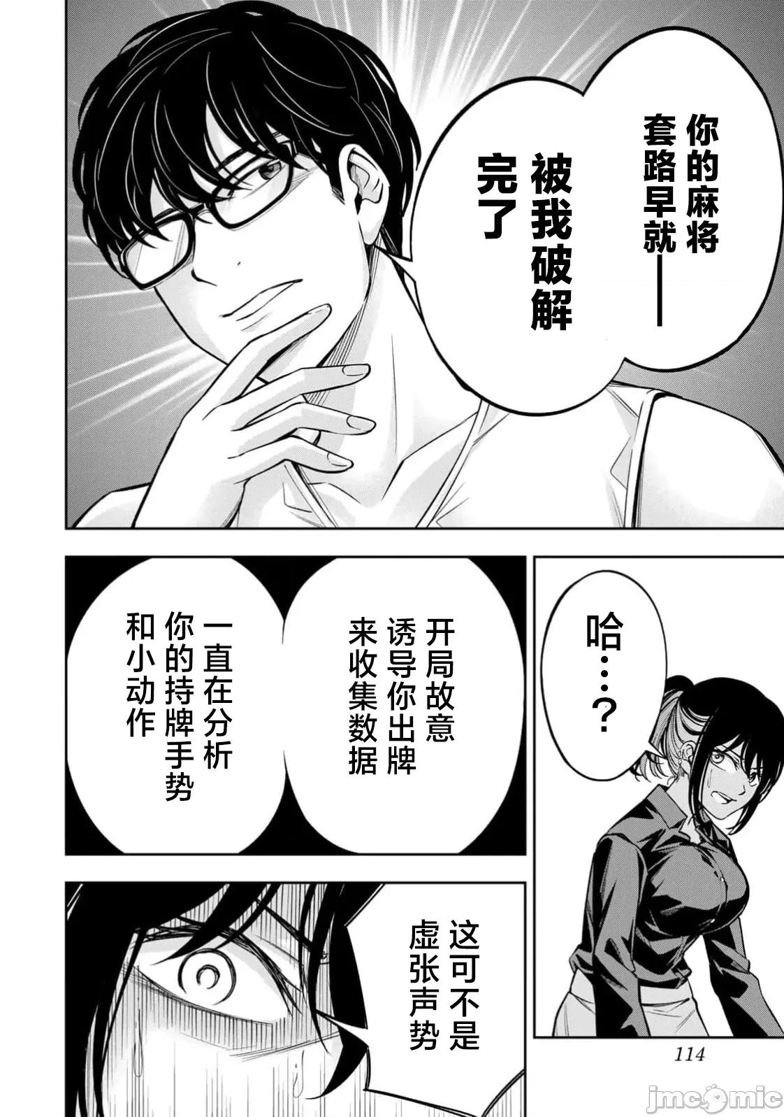 勤者中田 中田16 第16页