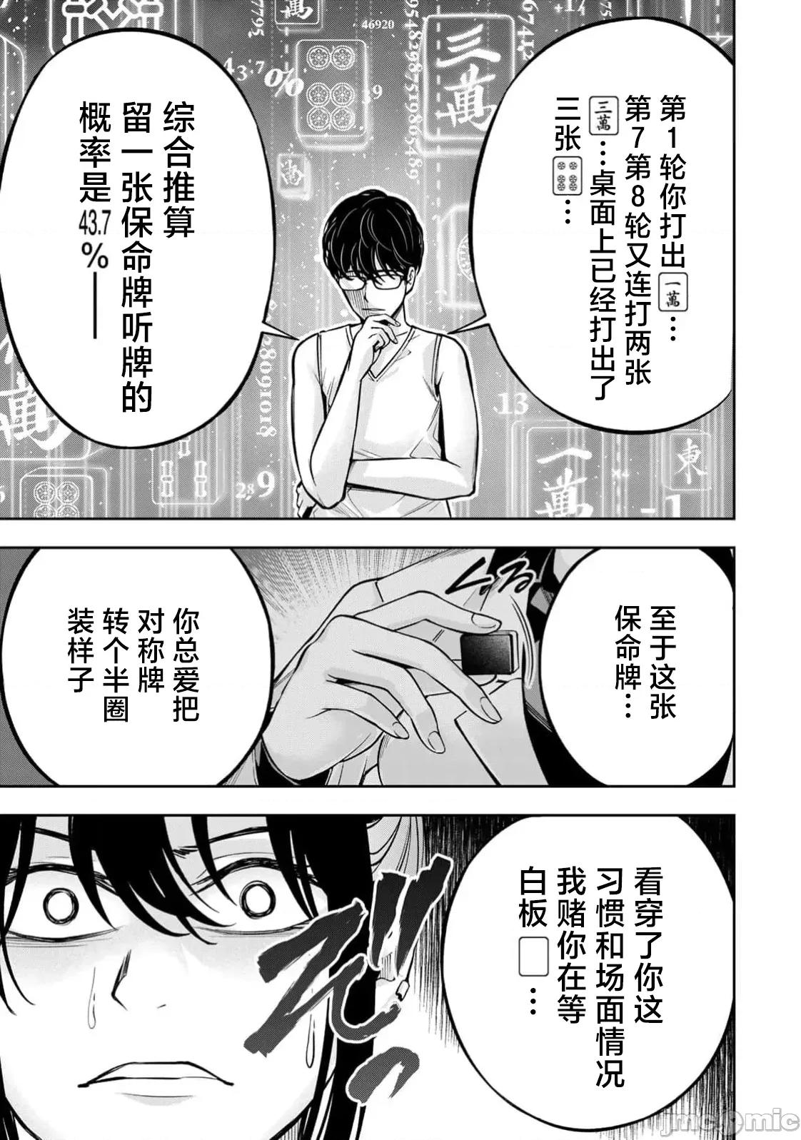 勤者中田 中田16 第17页