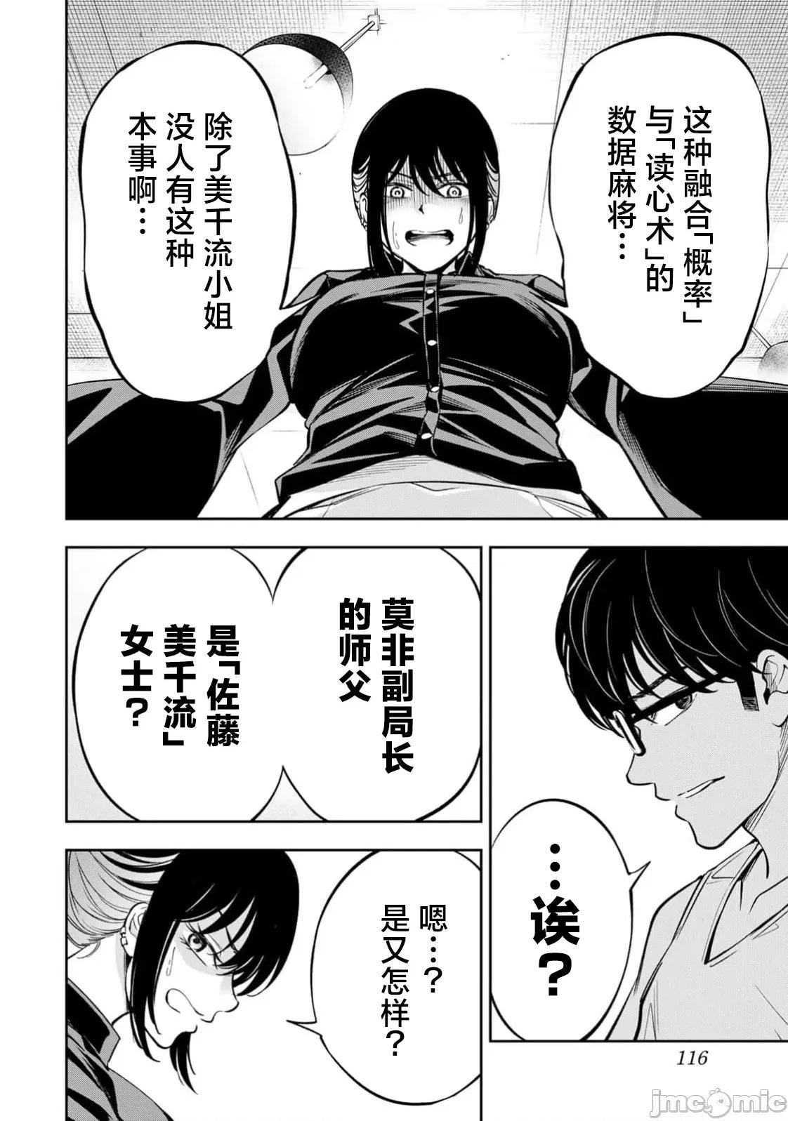 勤者中田 中田16 第18页