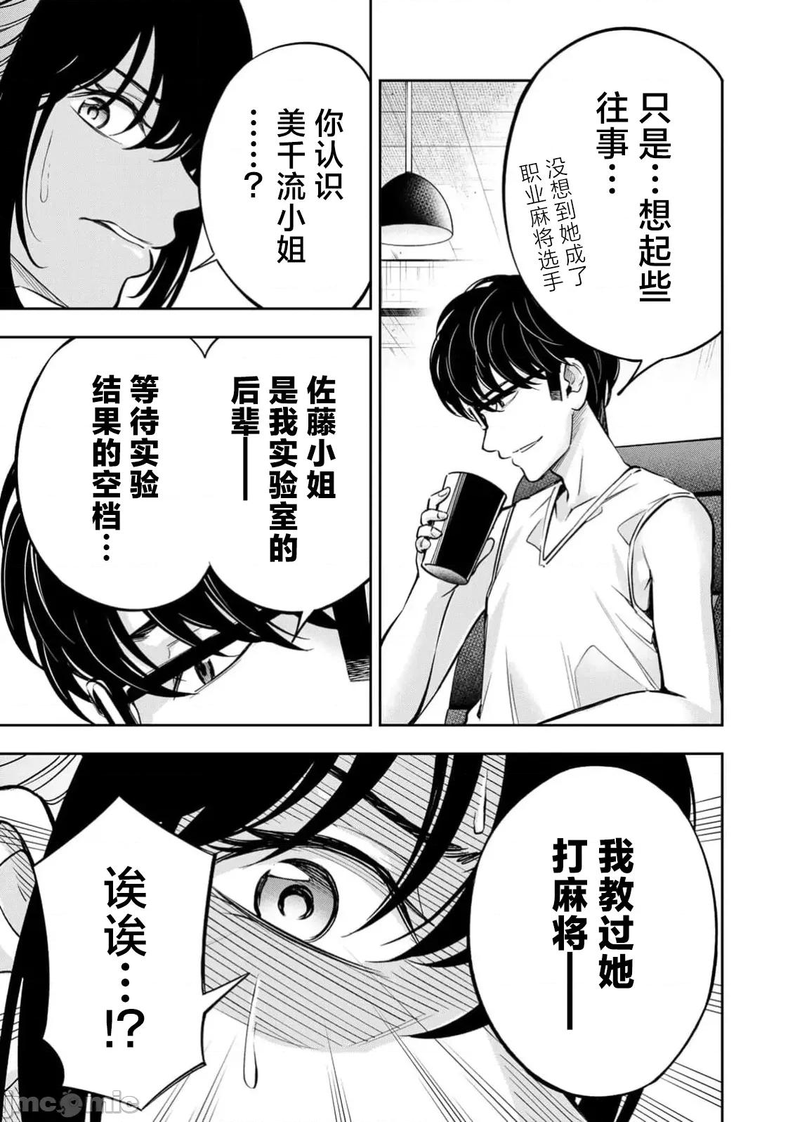 勤者中田 中田16 第19页