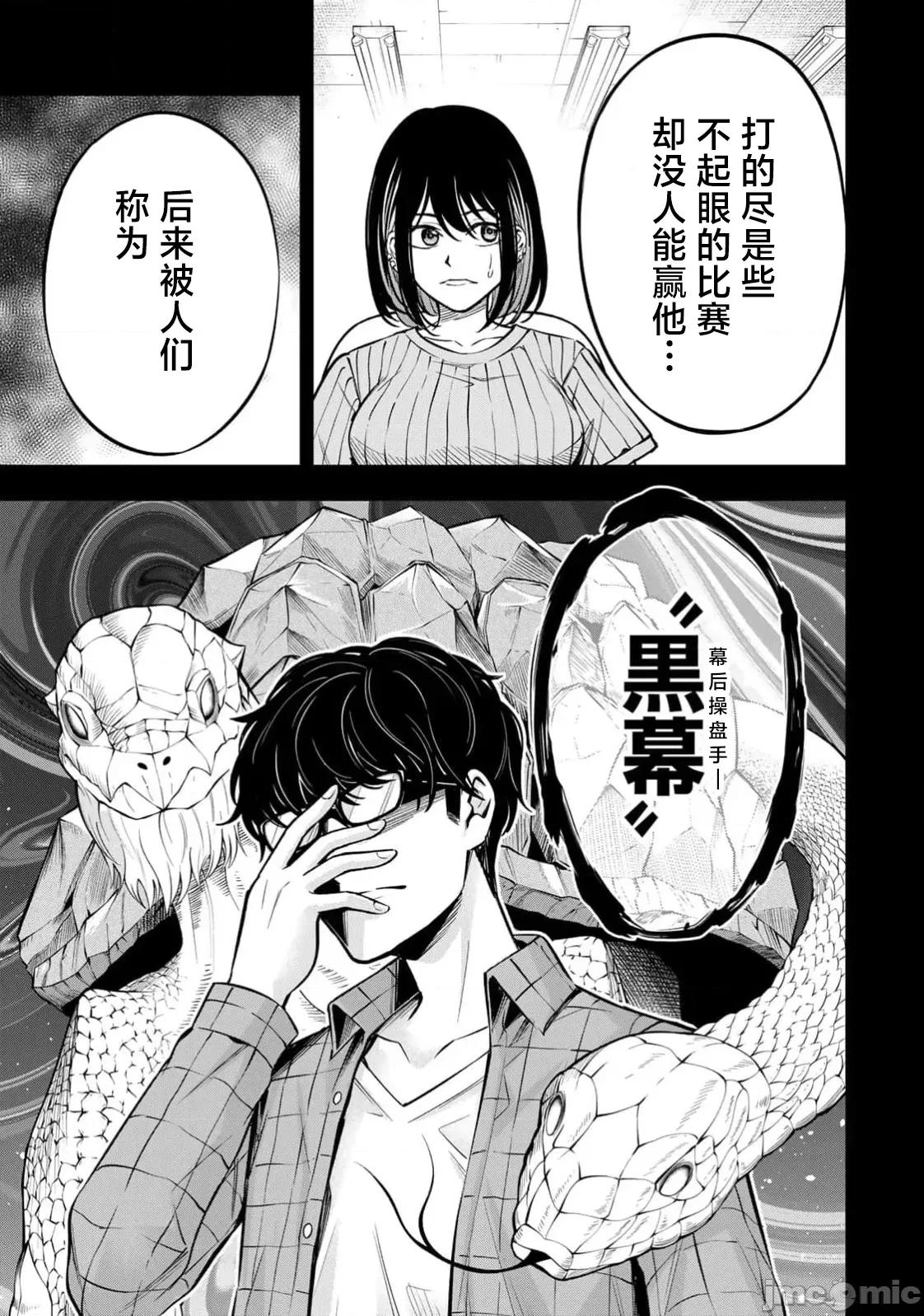 勤者中田 中田16 第21页