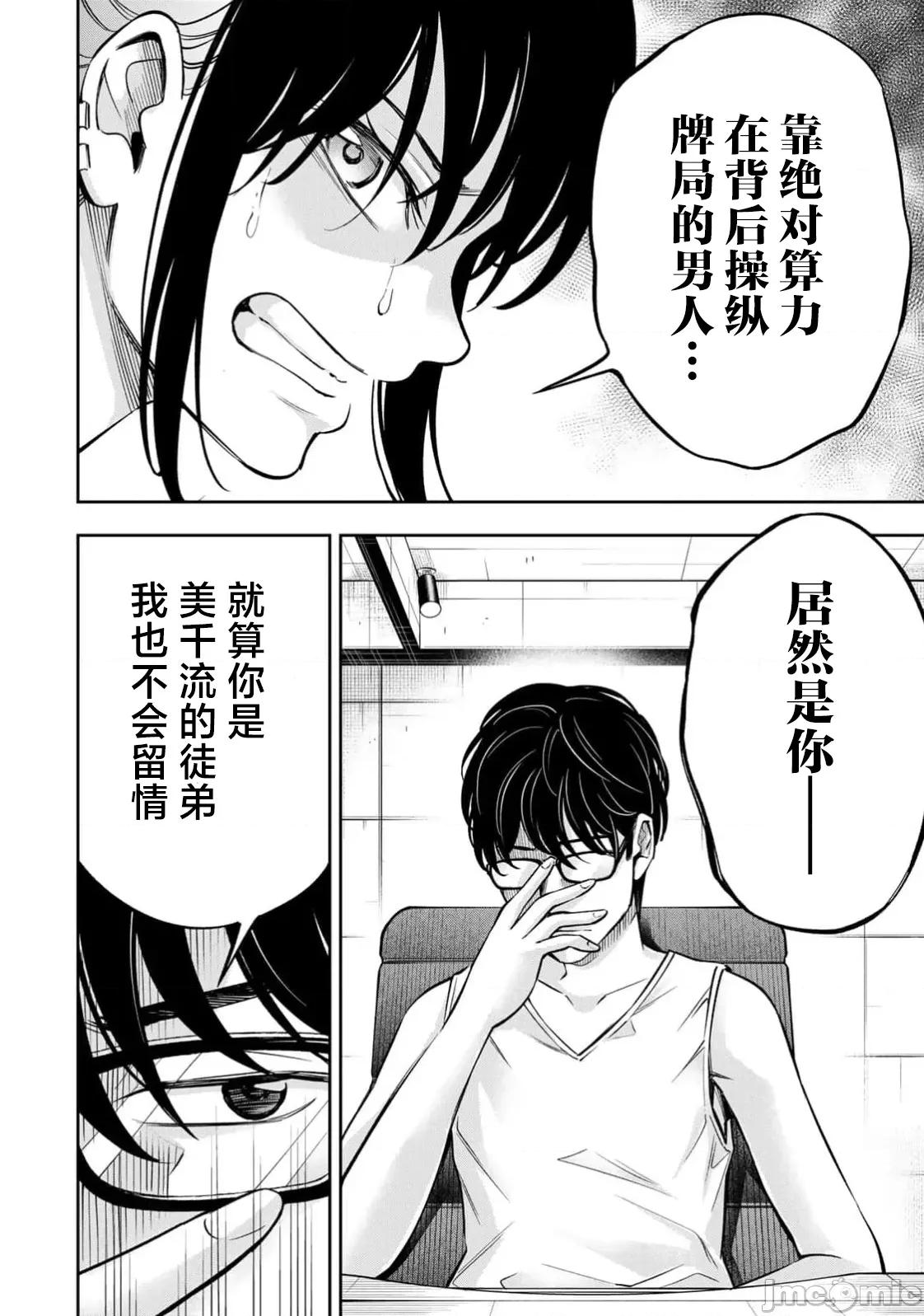 勤者中田 中田16 第22页