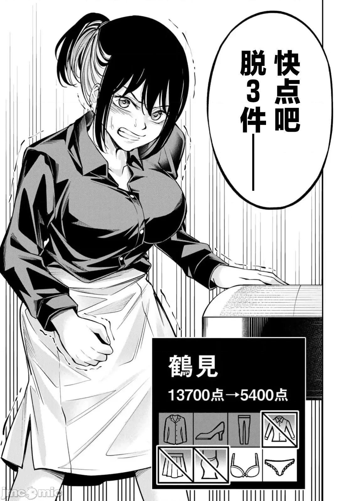 勤者中田 中田16 第23页