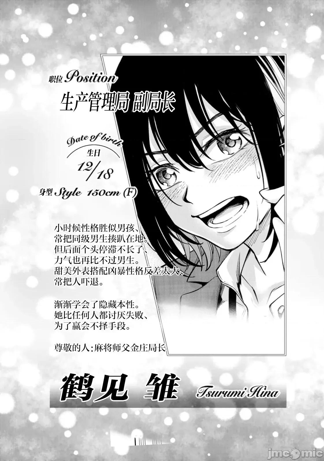 勤者中田 中田16 第24页
