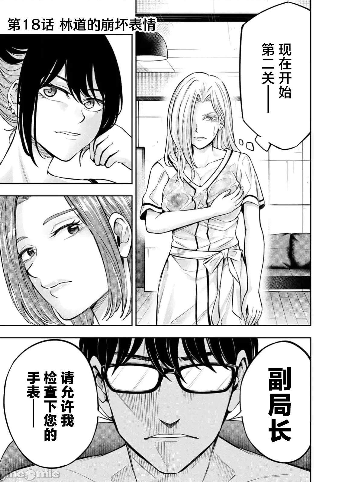 勤者中田 中田 18 第1页
