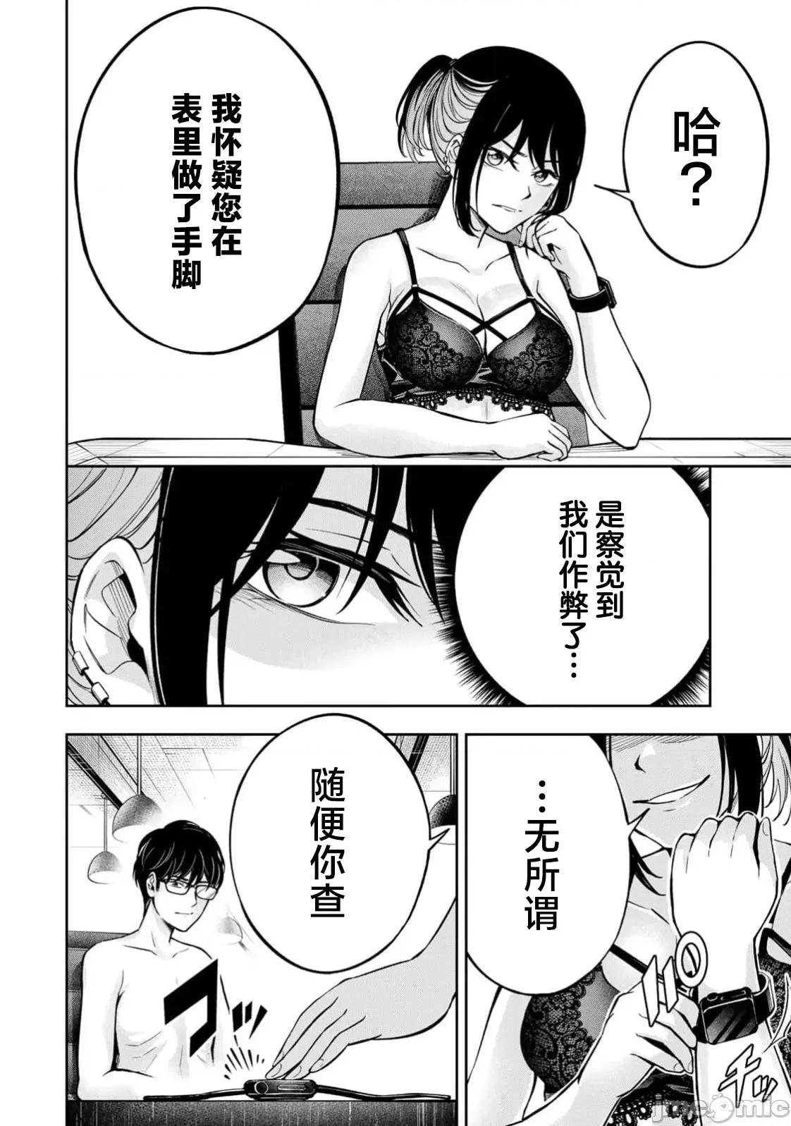 勤者中田 中田 18 第2页