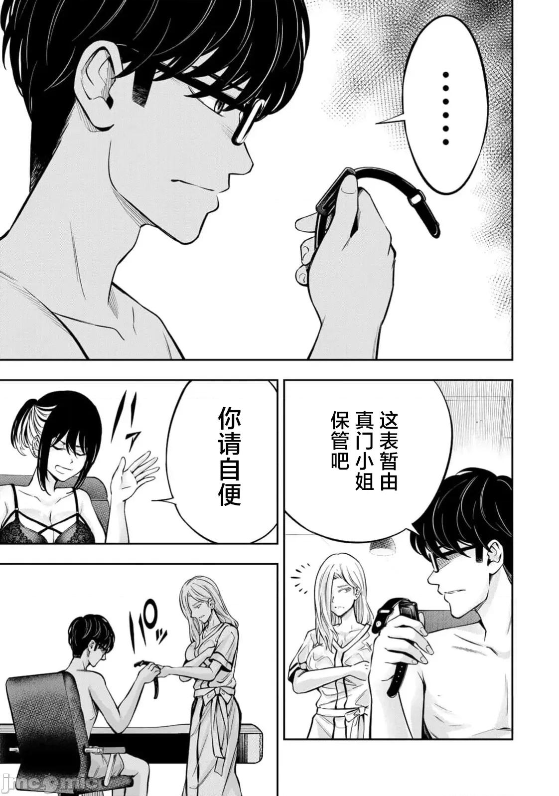 勤者中田 中田 18 第3页