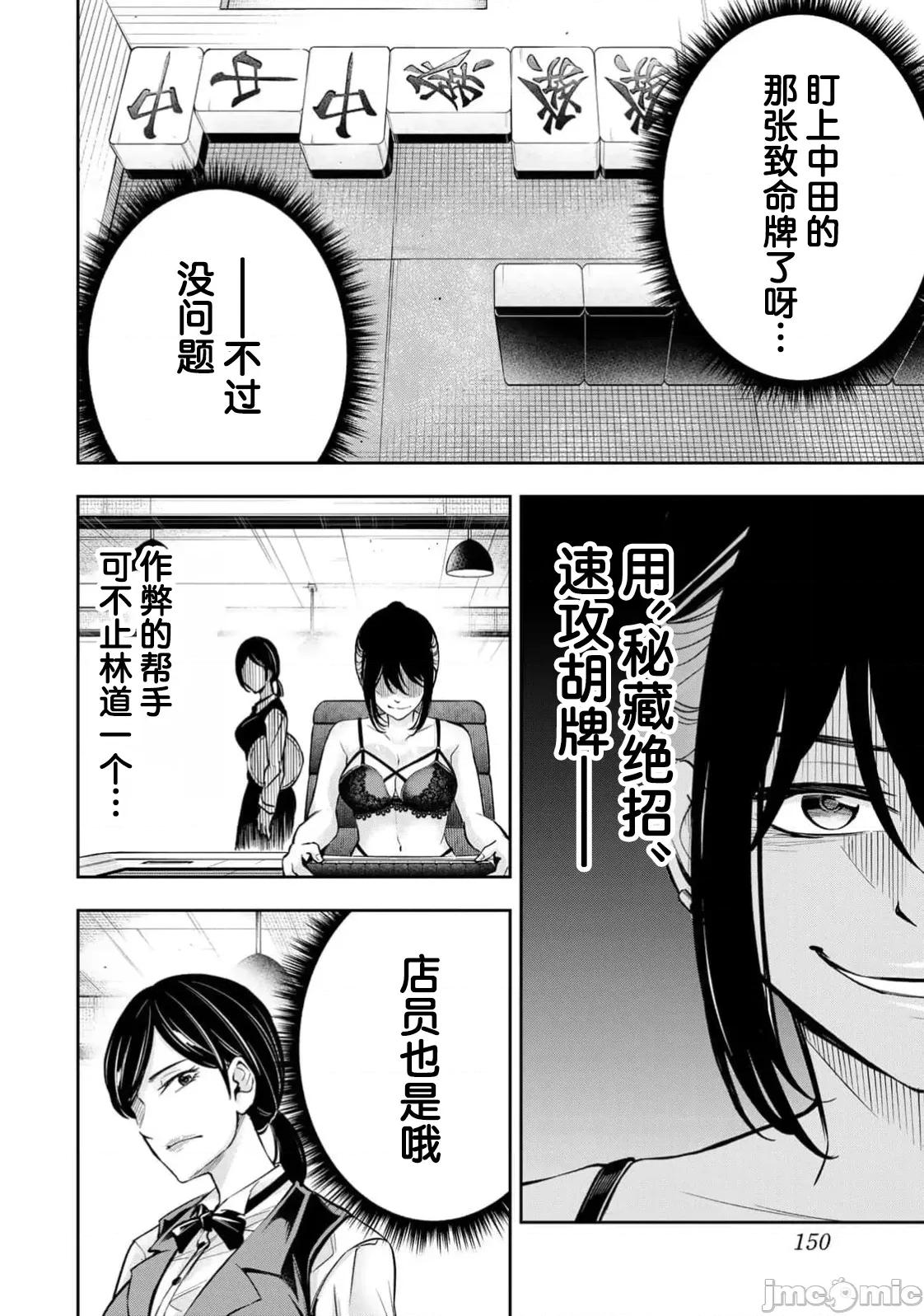 勤者中田 中田 18 第6页