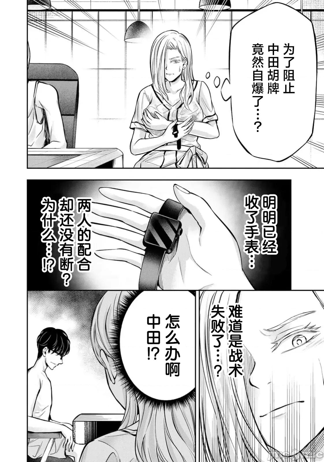 勤者中田 中田 18 第10页