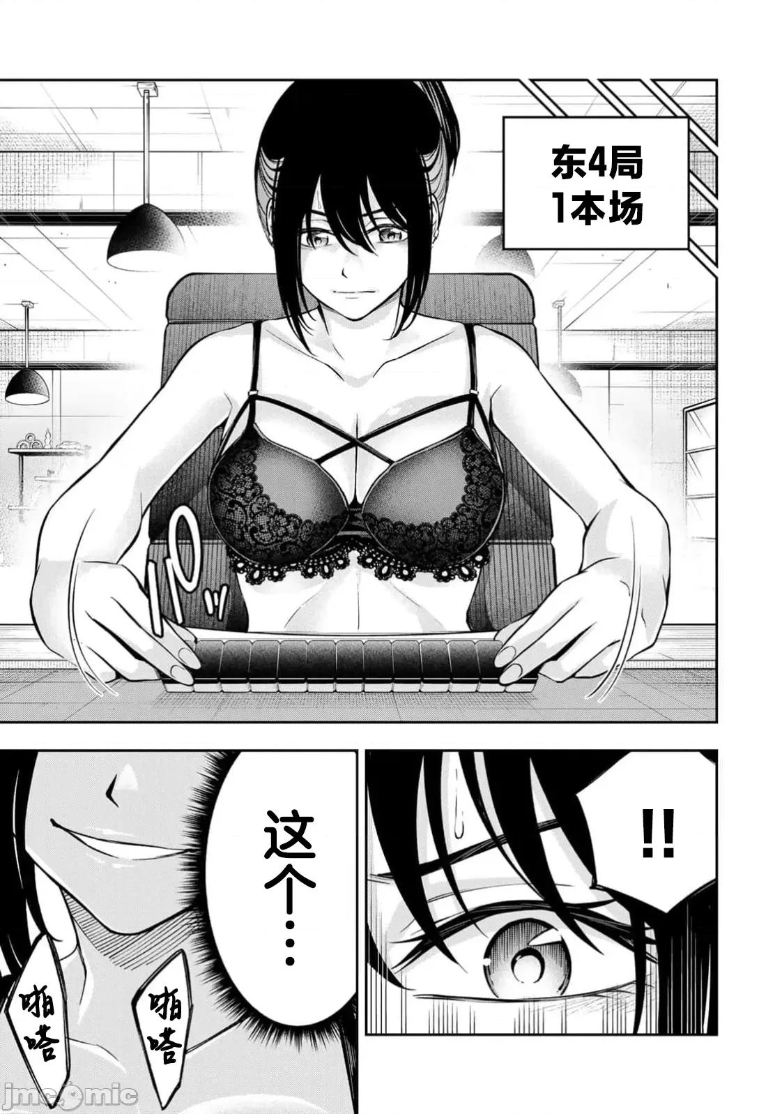 勤者中田 中田 18 第11页