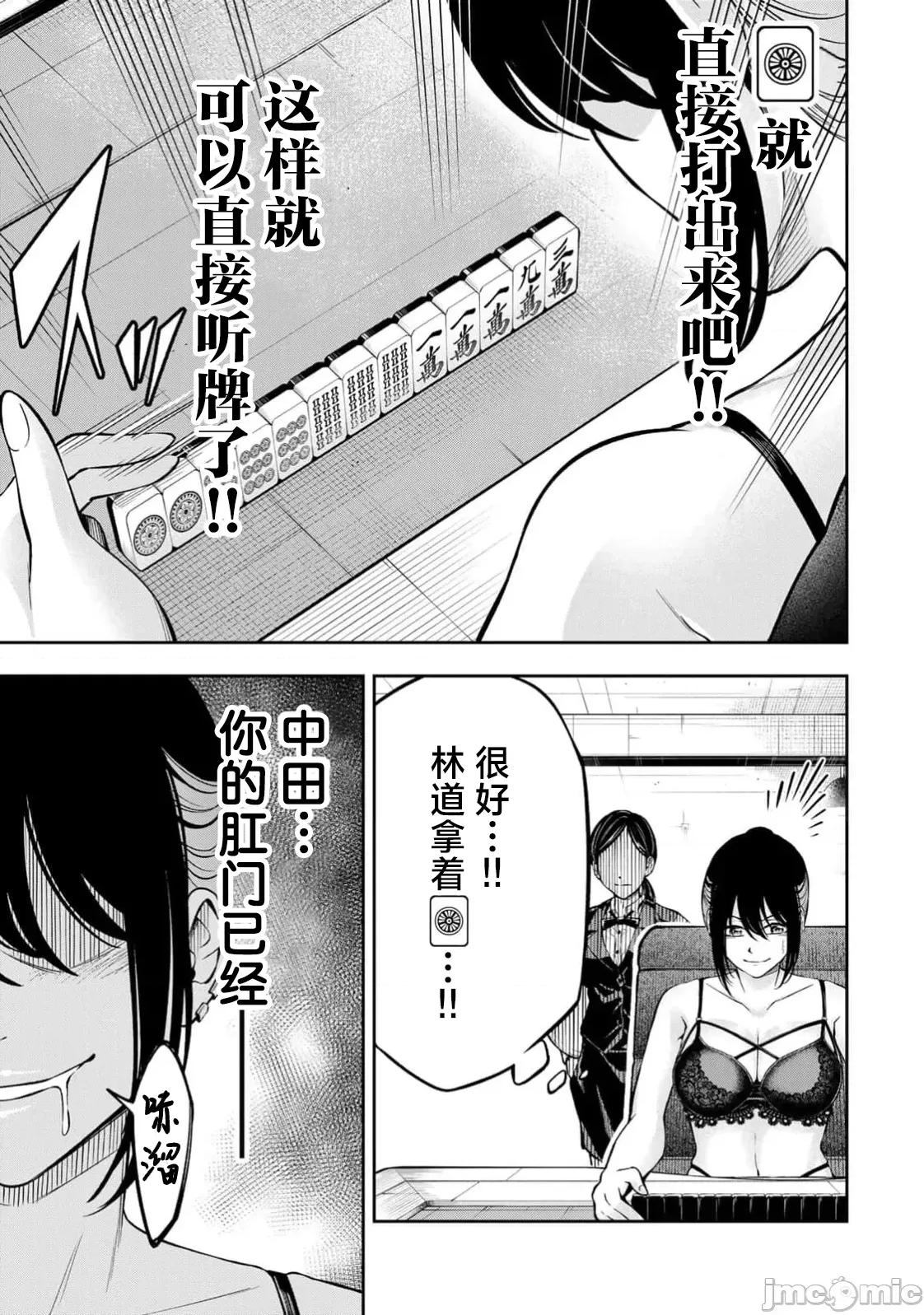 勤者中田 中田 18 第13页