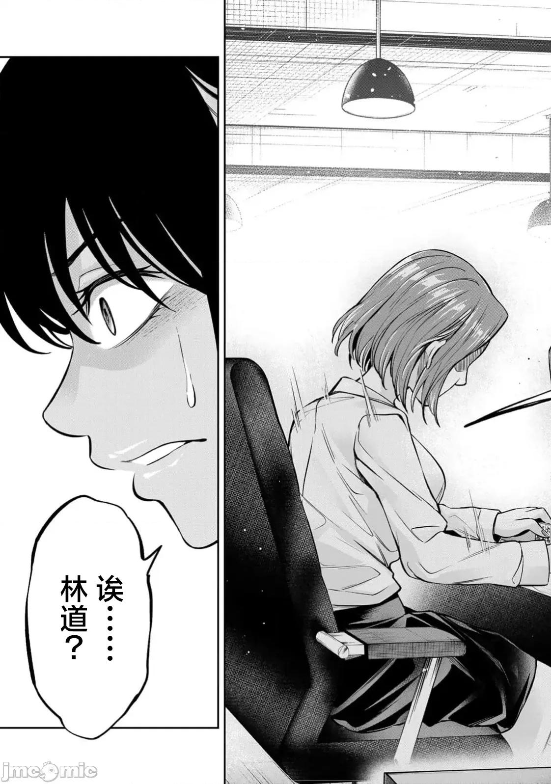 勤者中田 中田 18 第17页