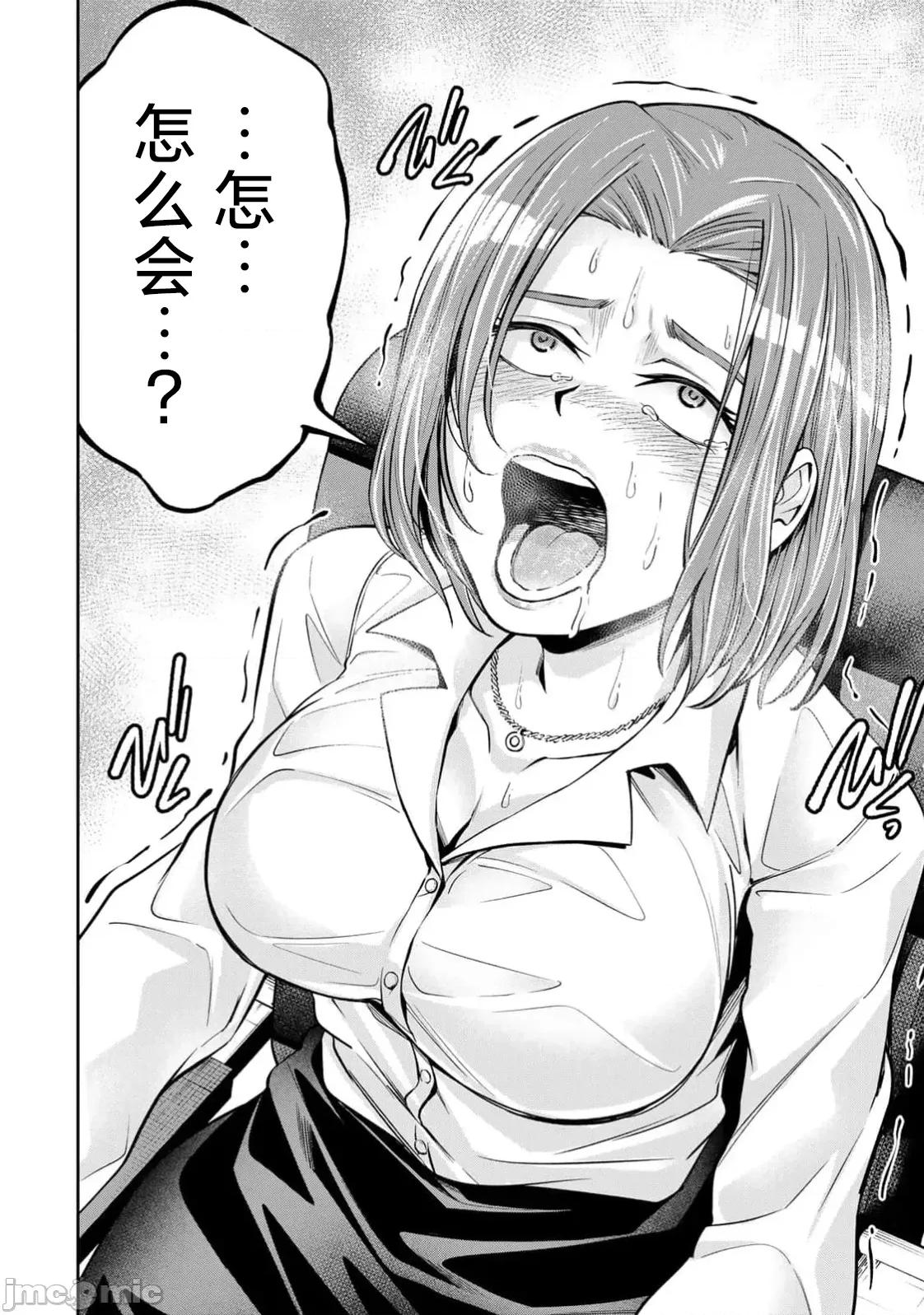勤者中田 中田 18 第18页