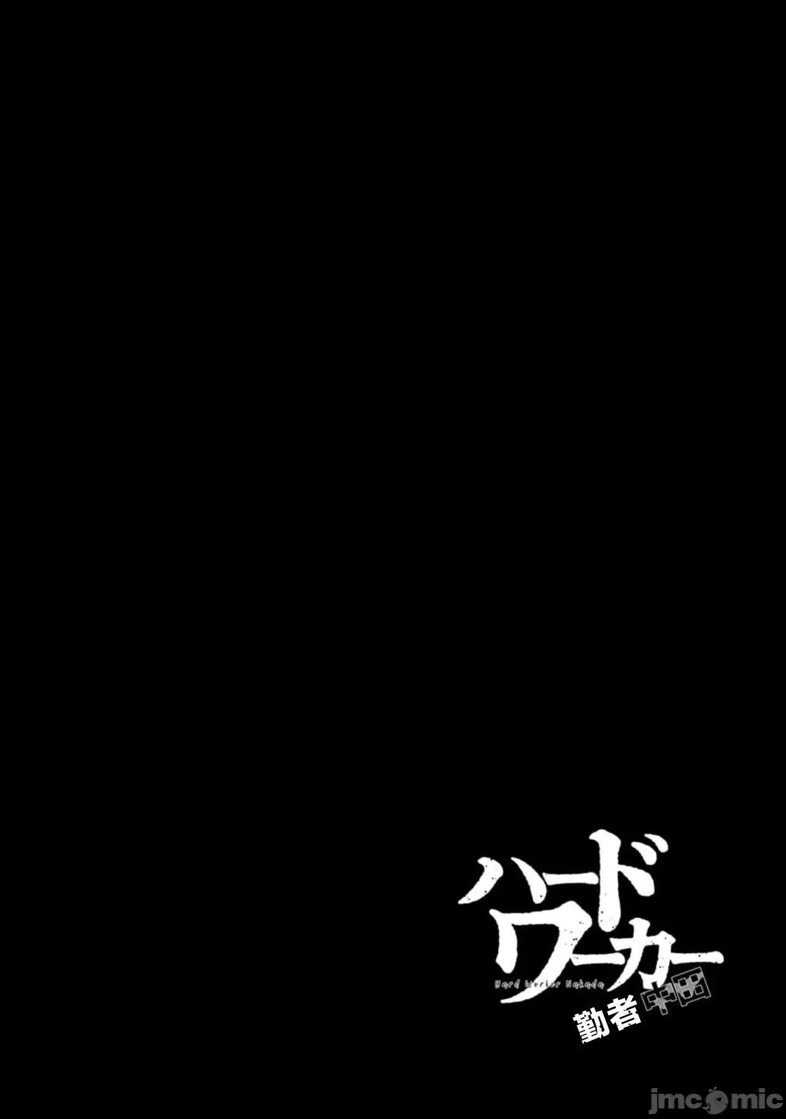 勤者中田 中田 18 第20页