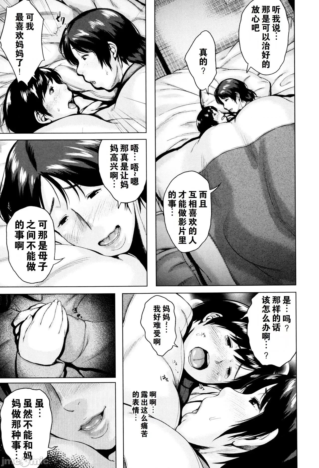 金曜日の母たちへ+未收录单篇 [儿妻] 金曜日の母たちへ+未收录单篇（重嵌重翻） 第48页
