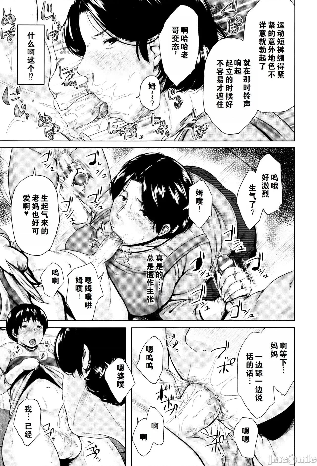金曜日の母たちへ+未收录单篇 [儿妻] 金曜日の母たちへ+未收录单篇（重嵌重翻） 第76页