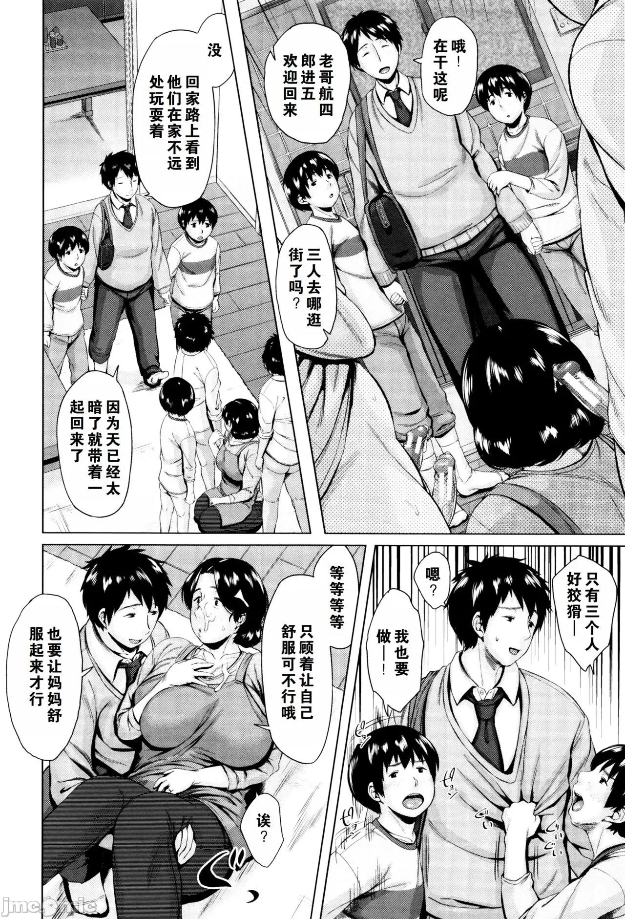 金曜日の母たちへ+未收录单篇 [儿妻] 金曜日の母たちへ+未收录单篇（重嵌重翻） 第79页