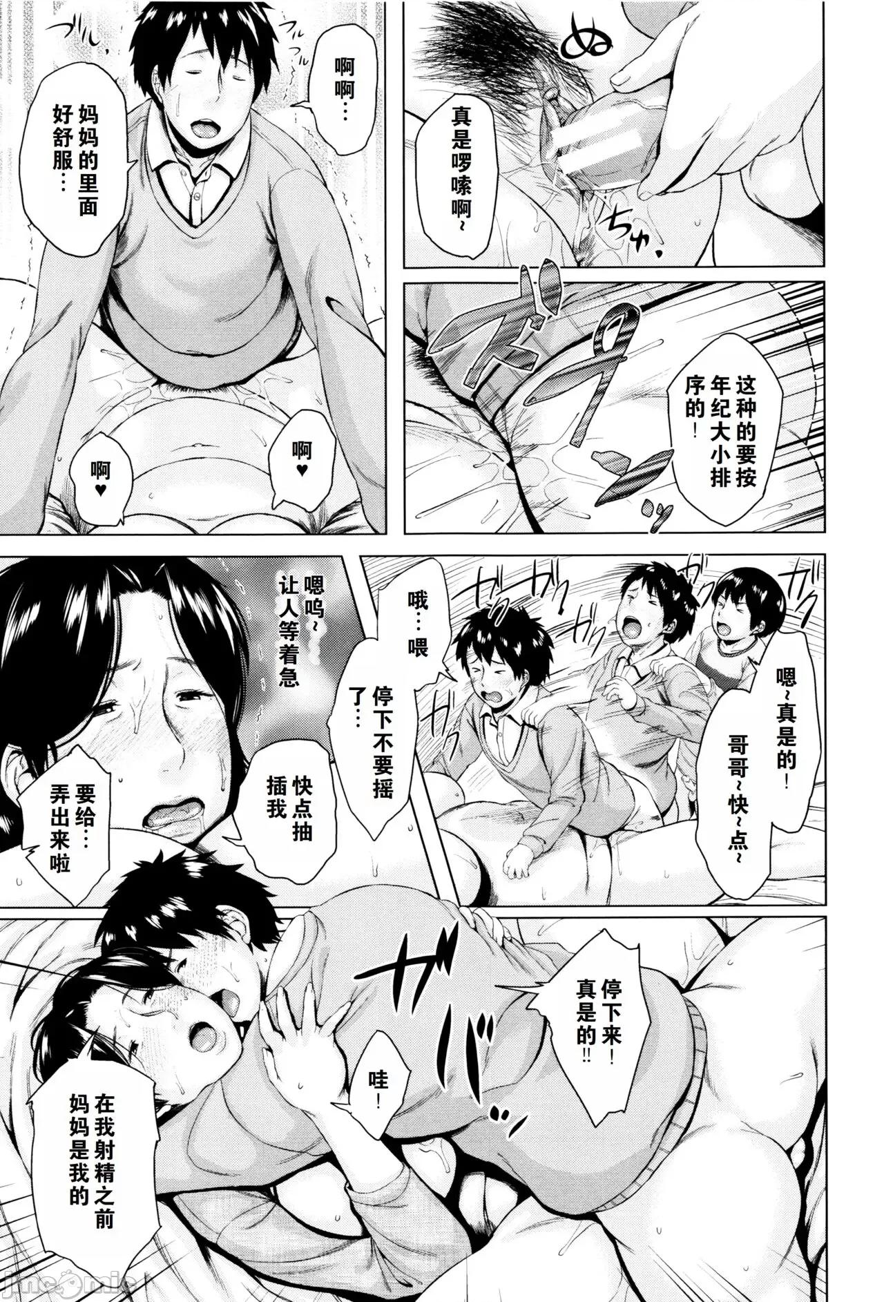 金曜日の母たちへ+未收录单篇 [儿妻] 金曜日の母たちへ+未收录单篇（重嵌重翻） 第84页