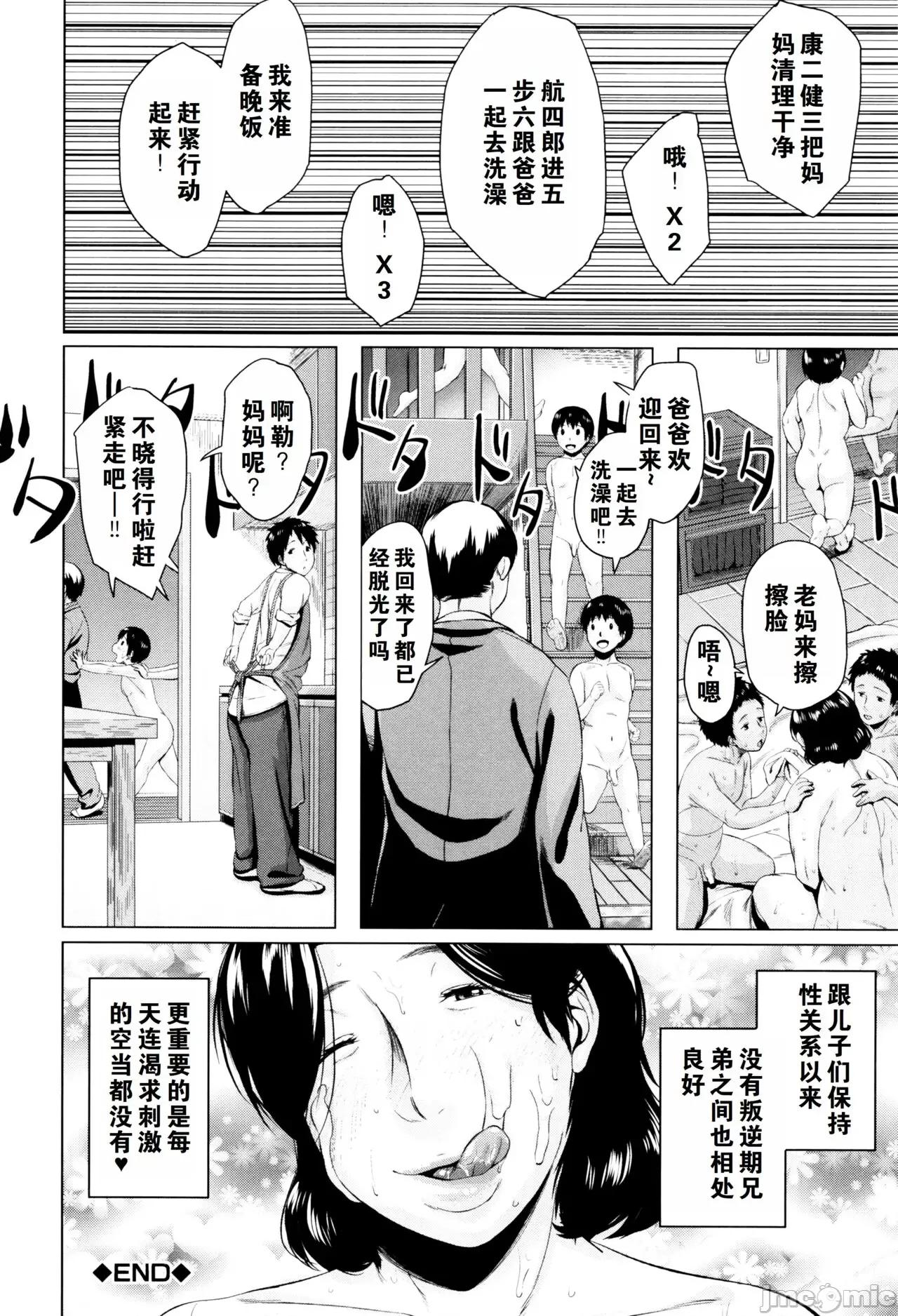 金曜日の母たちへ+未收录单篇 [儿妻] 金曜日の母たちへ+未收录单篇（重嵌重翻） 第97页