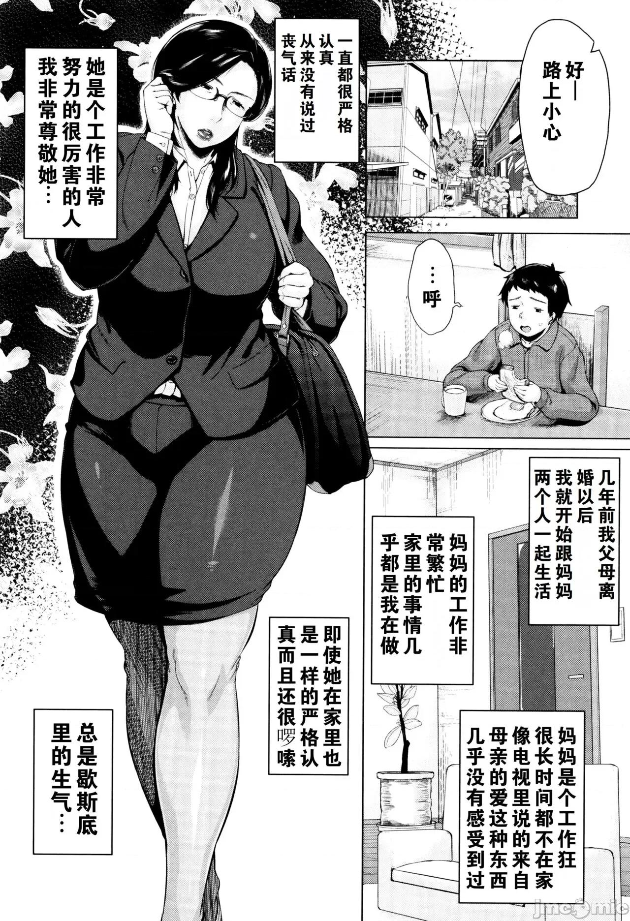 金曜日の母たちへ+未收录单篇 [儿妻] 金曜日の母たちへ+未收录单篇（重嵌重翻） 第99页