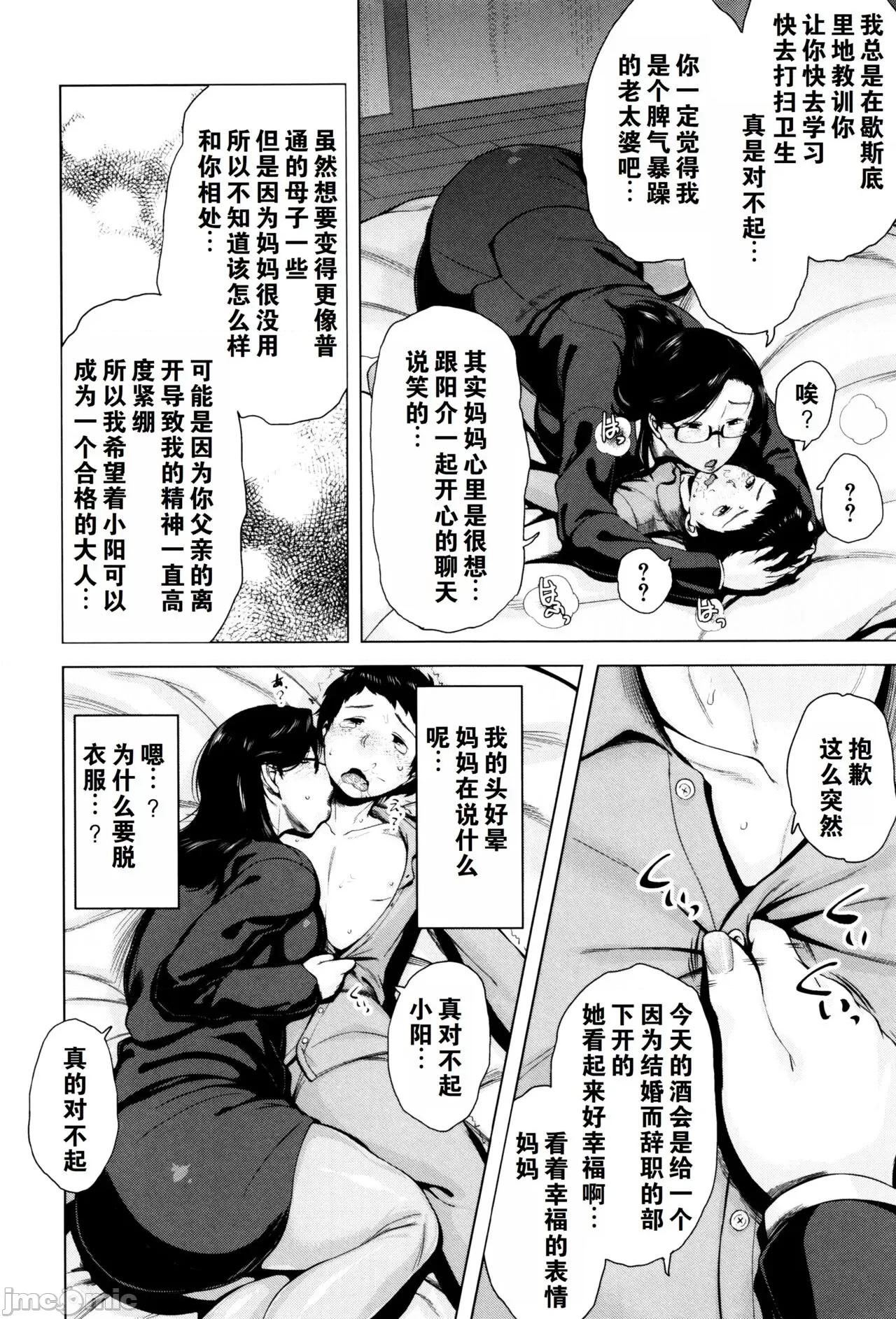 金曜日の母たちへ+未收录单篇 [儿妻] 金曜日の母たちへ+未收录单篇（重嵌重翻） 第105页