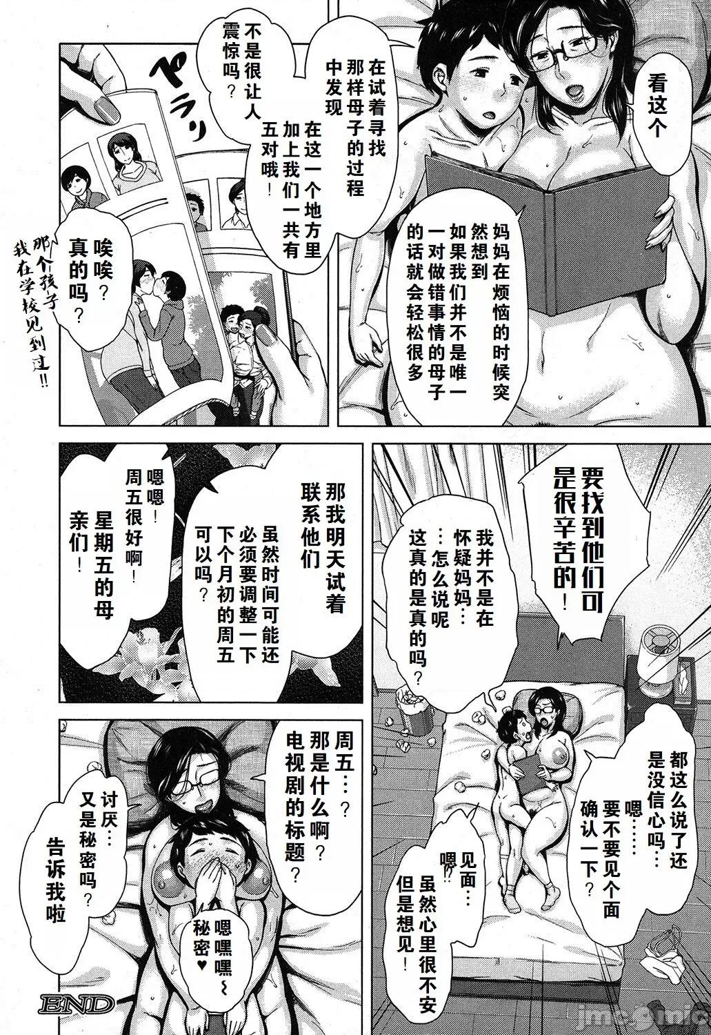 金曜日の母たちへ+未收录单篇 [儿妻] 金曜日の母たちへ+未收录单篇（重嵌重翻） 第189页