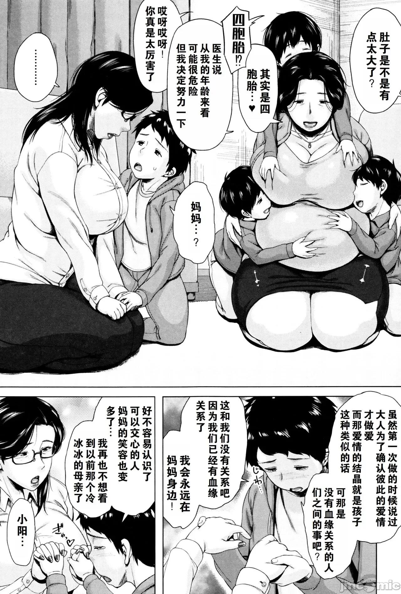 金曜日の母たちへ+未收录单篇 [儿妻] 金曜日の母たちへ+未收录单篇（重嵌重翻） 第192页