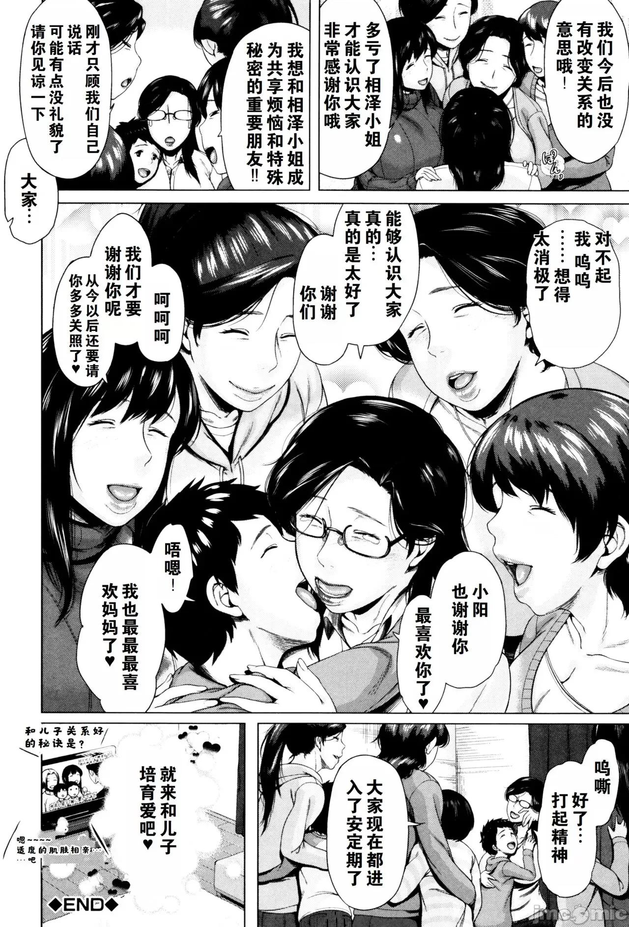 金曜日の母たちへ+未收录单篇 [儿妻] 金曜日の母たちへ+未收录单篇（重嵌重翻） 第193页