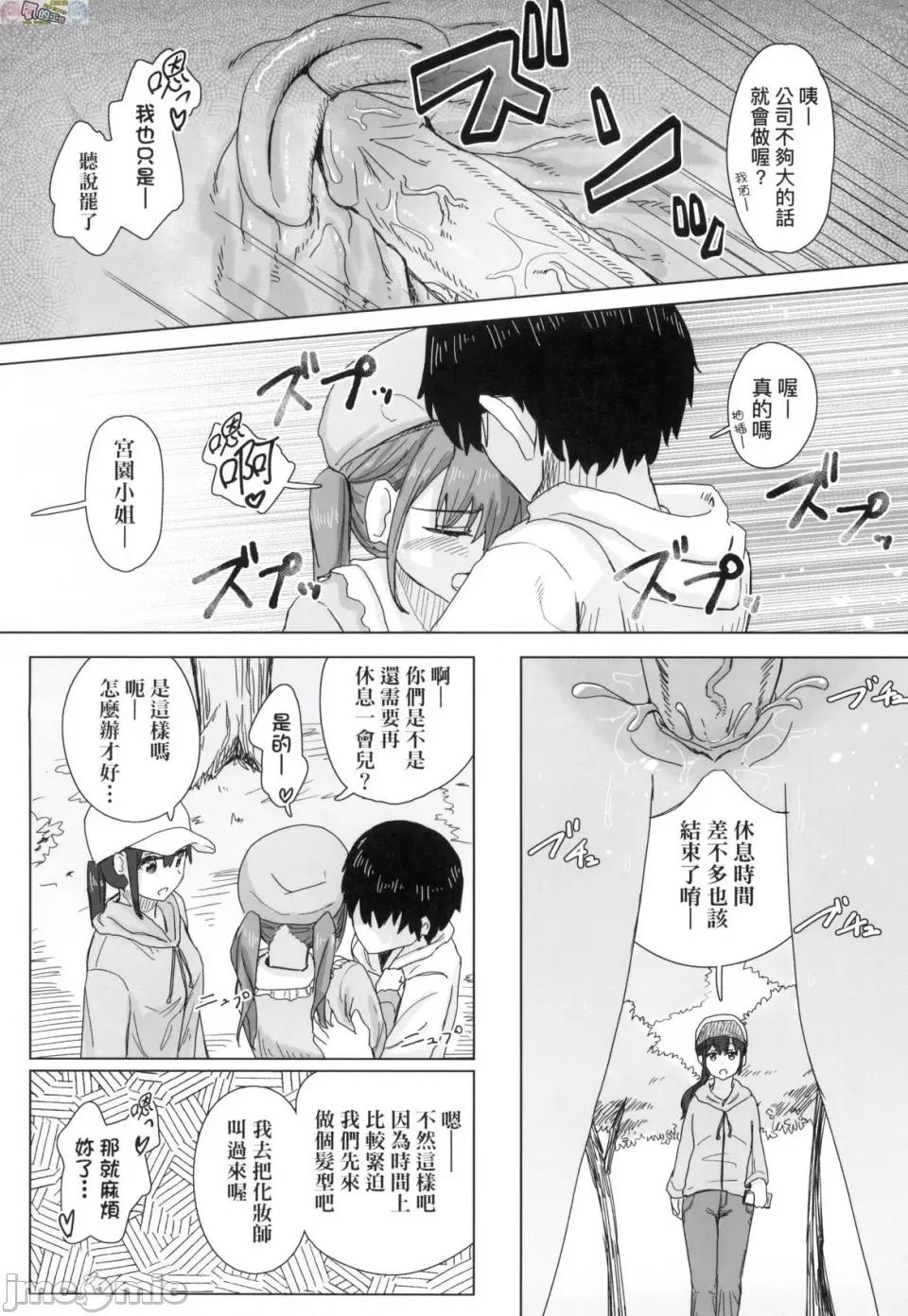 常识改变活动记录 常识改变活动记录 [风的工房] [无码] [角煮煮] 无修正 第10页