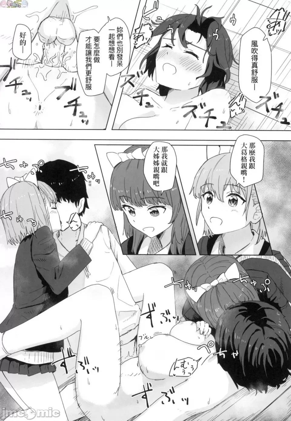 常识改变活动记录 常识改变活动记录 [风的工房] [无码] [角煮煮] 无修正 第32页
