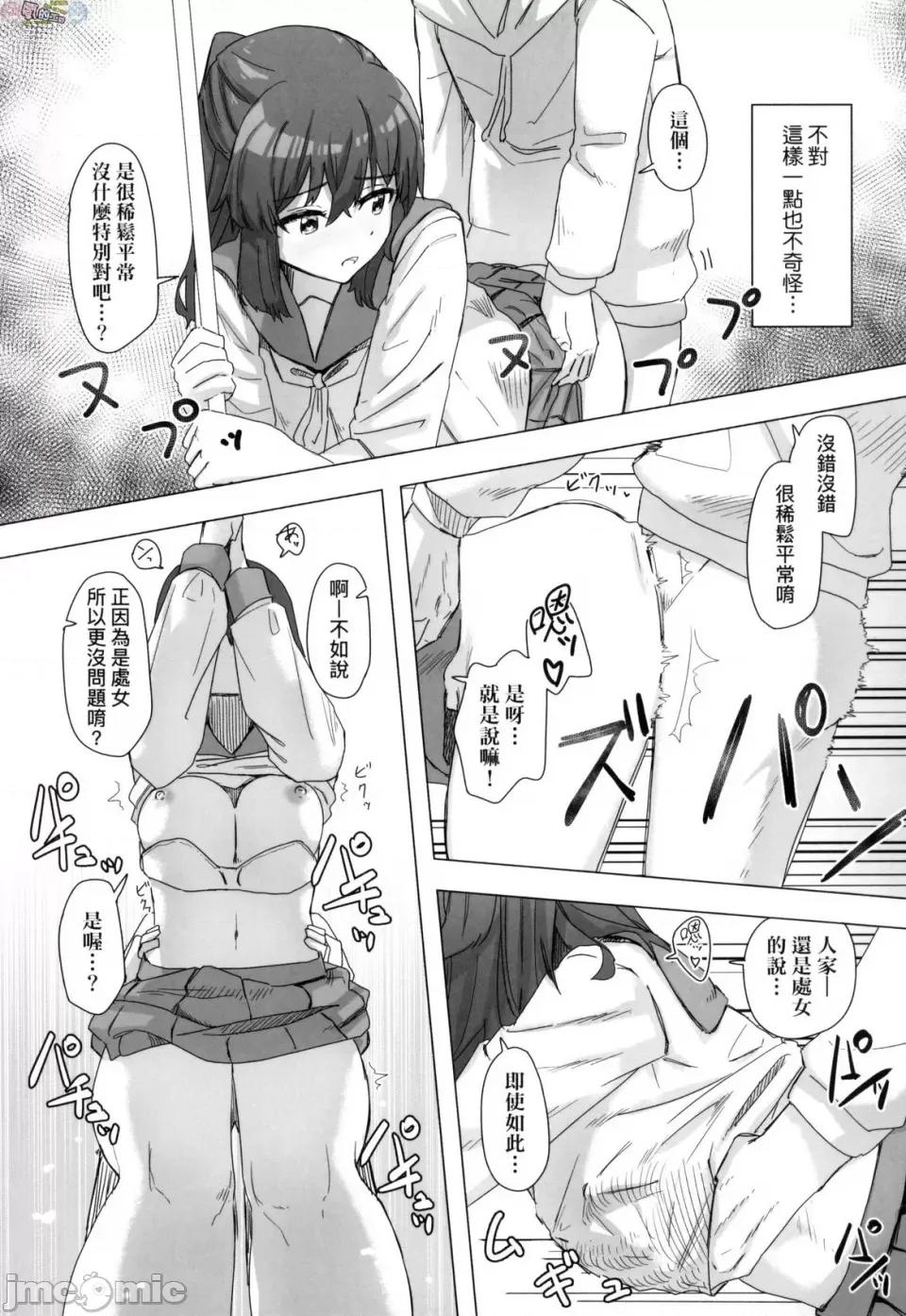 常识改变活动记录 常识改变活动记录 [风的工房] [无码] [角煮煮] 无修正 第41页