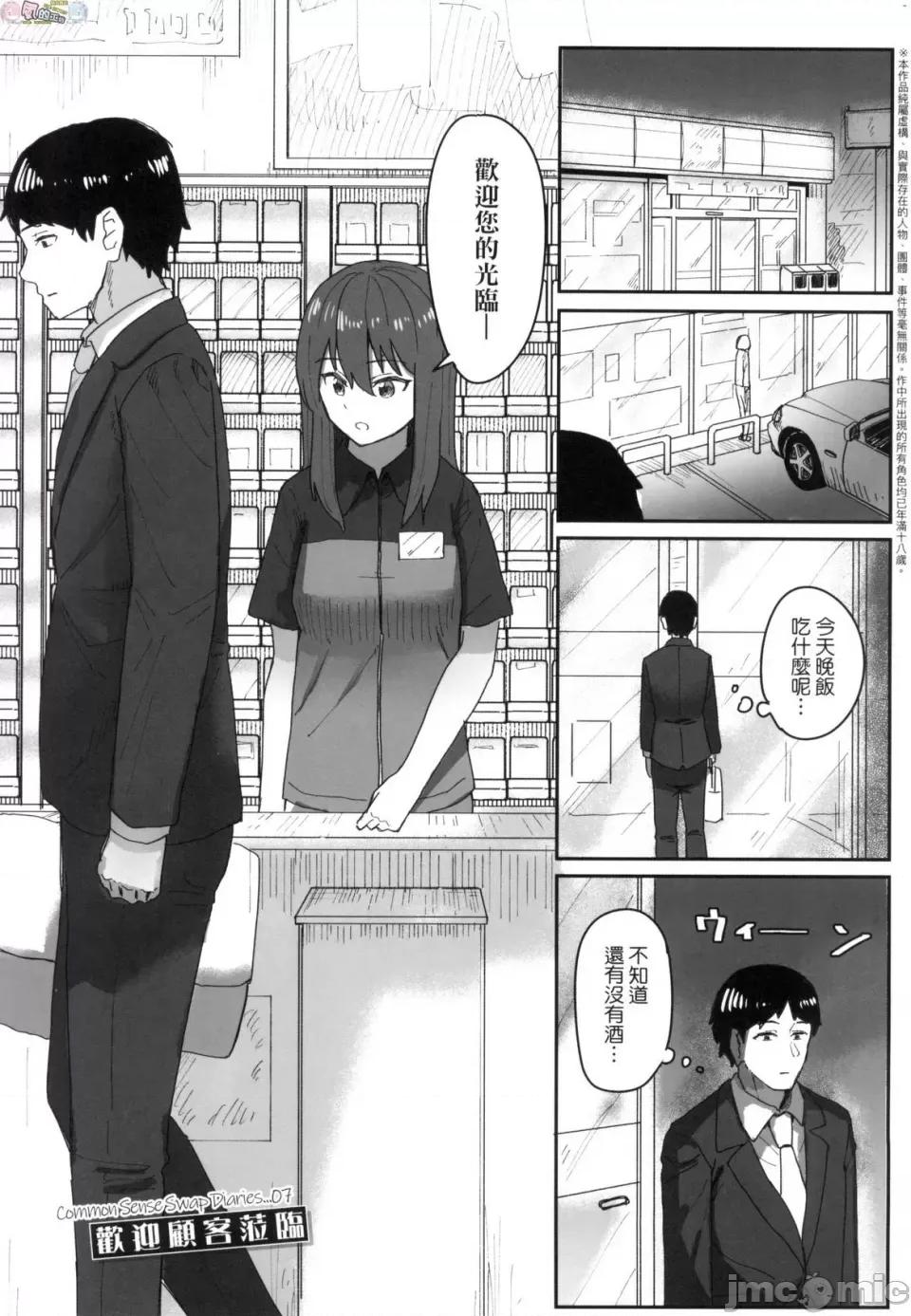 常识改变活动记录 常识改变活动记录 [风的工房] [无码] [角煮煮] 无修正 第65页