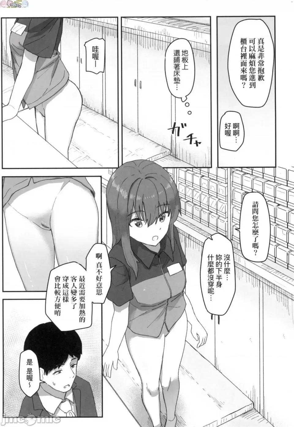 常识改变活动记录 常识改变活动记录 [风的工房] [无码] [角煮煮] 无修正 第68页