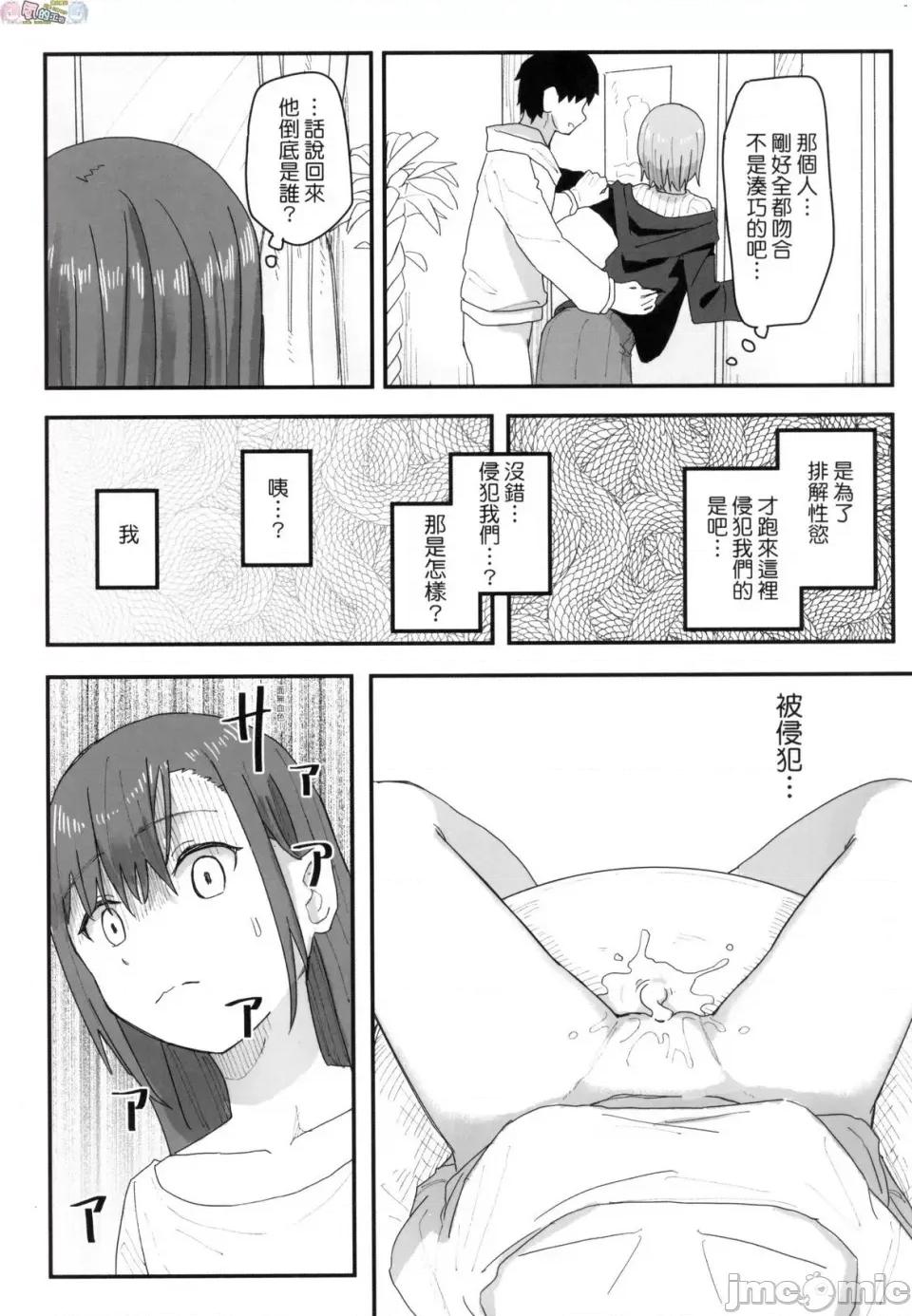 常识改变活动记录 常识改变活动记录 [风的工房] [无码] [角煮煮] 无修正 第77页