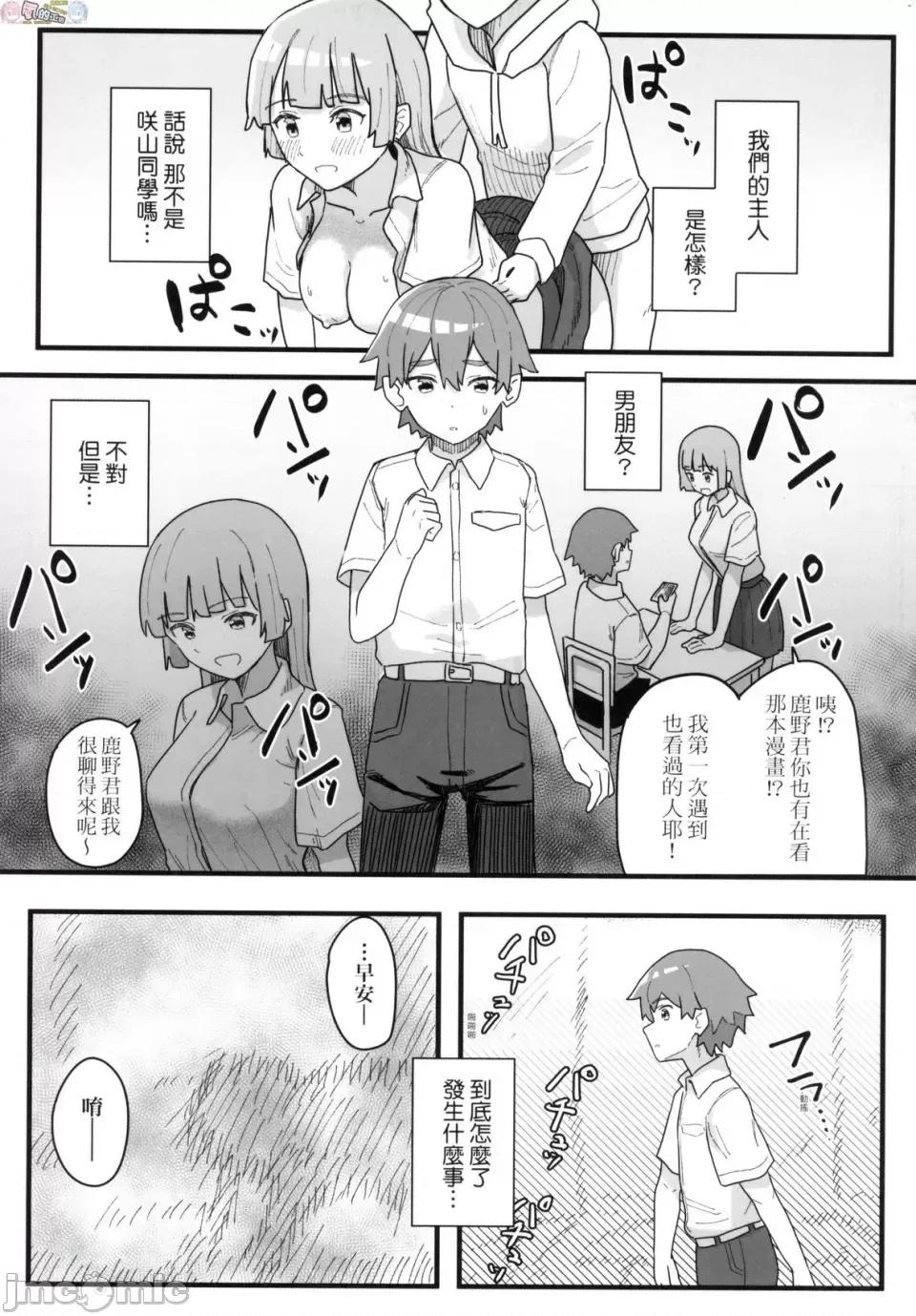 常识改变活动记录 常识改变活动记录 [风的工房] [无码] [角煮煮] 无修正 第85页