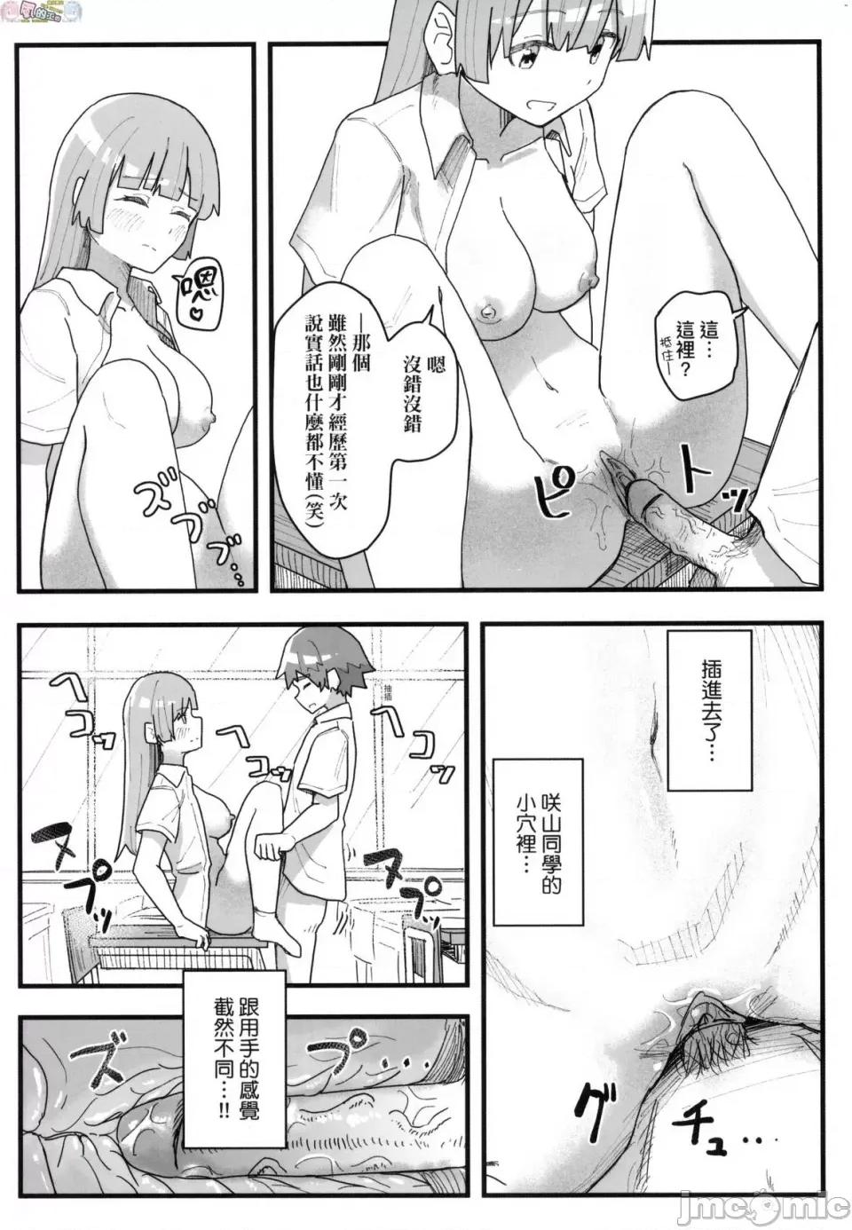 常识改变活动记录 常识改变活动记录 [风的工房] [无码] [角煮煮] 无修正 第90页
