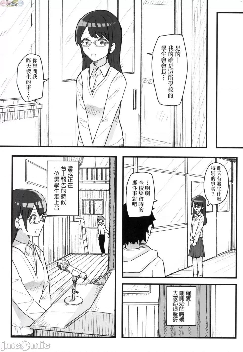 常识改变活动记录 常识改变活动记录 [风的工房] [无码] [角煮煮] 无修正 第101页