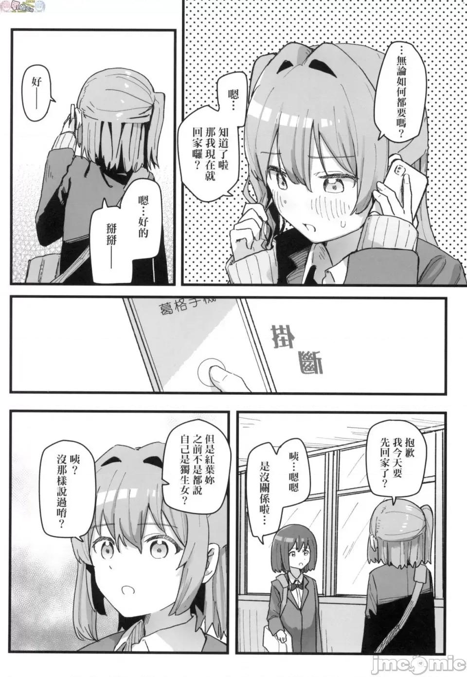 常识改变活动记录 常识改变活动记录 [风的工房] [无码] [角煮煮] 无修正 第106页