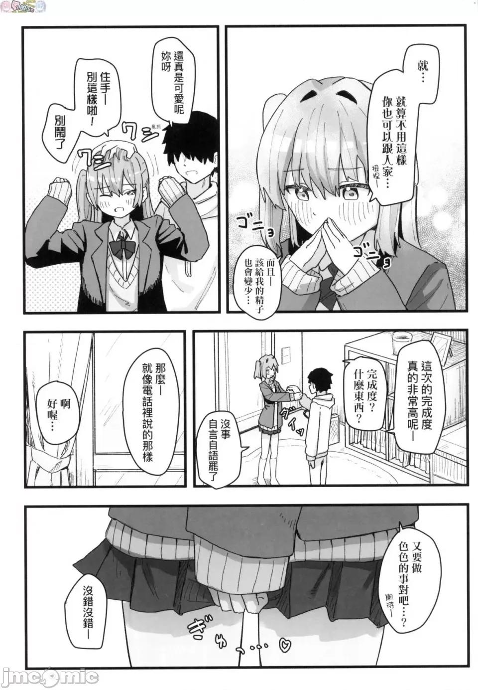 常识改变活动记录 常识改变活动记录 [风的工房] [无码] [角煮煮] 无修正 第109页