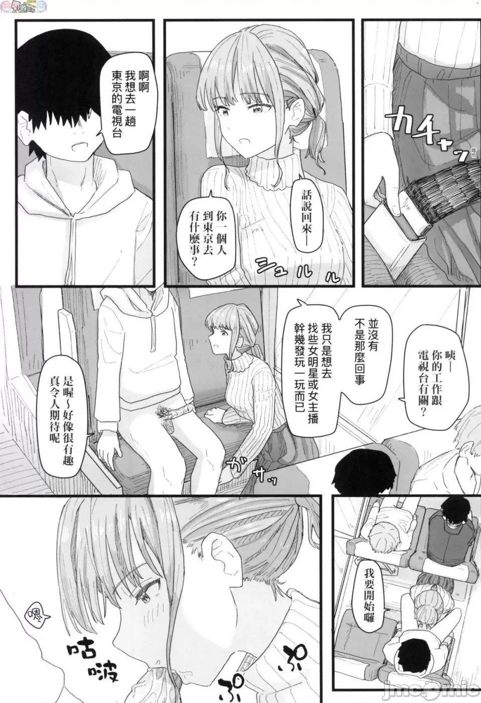 常识改变活动记录 常识改变活动记录 [风的工房] [无码] [角煮煮] 无修正 第121页