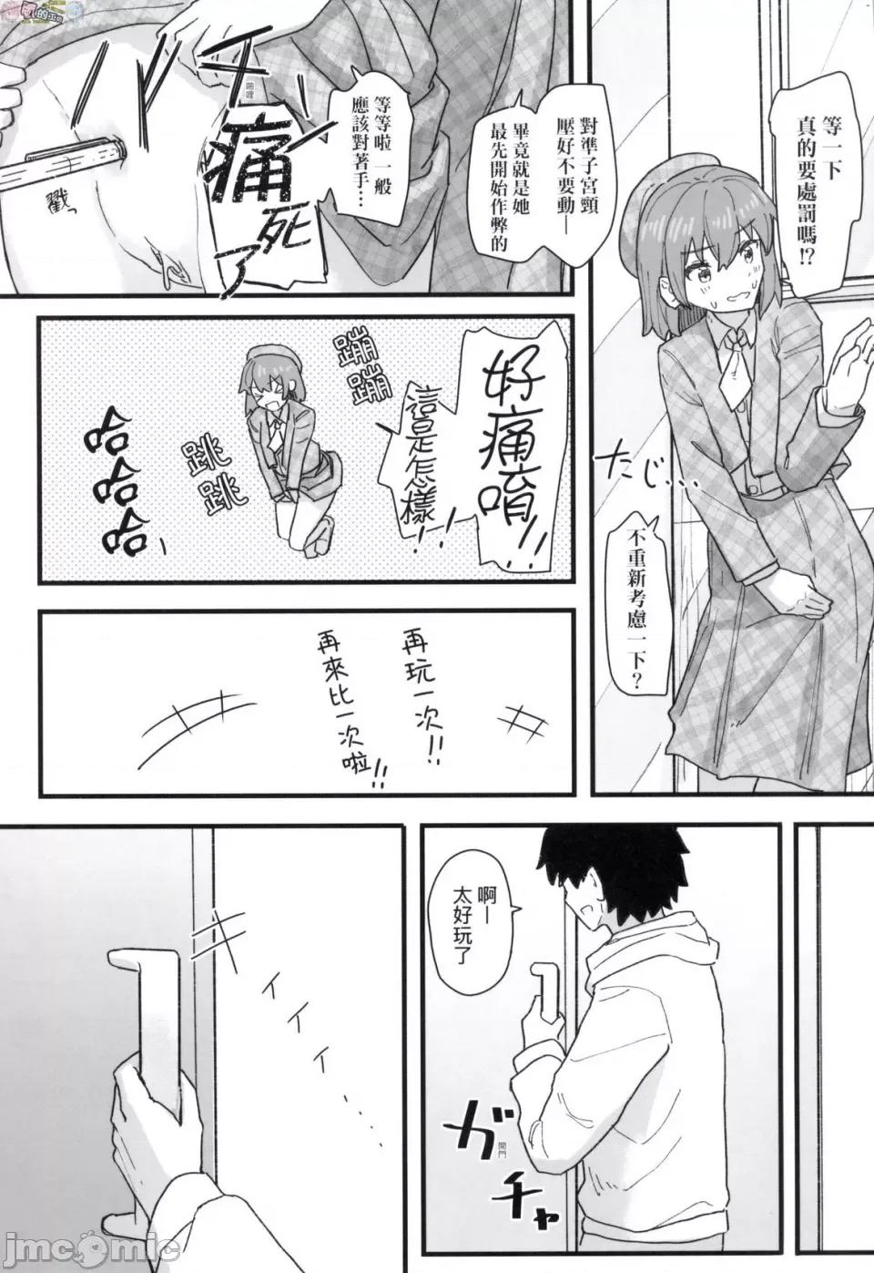 常识改变活动记录 常识改变活动记录 [风的工房] [无码] [角煮煮] 无修正 第145页