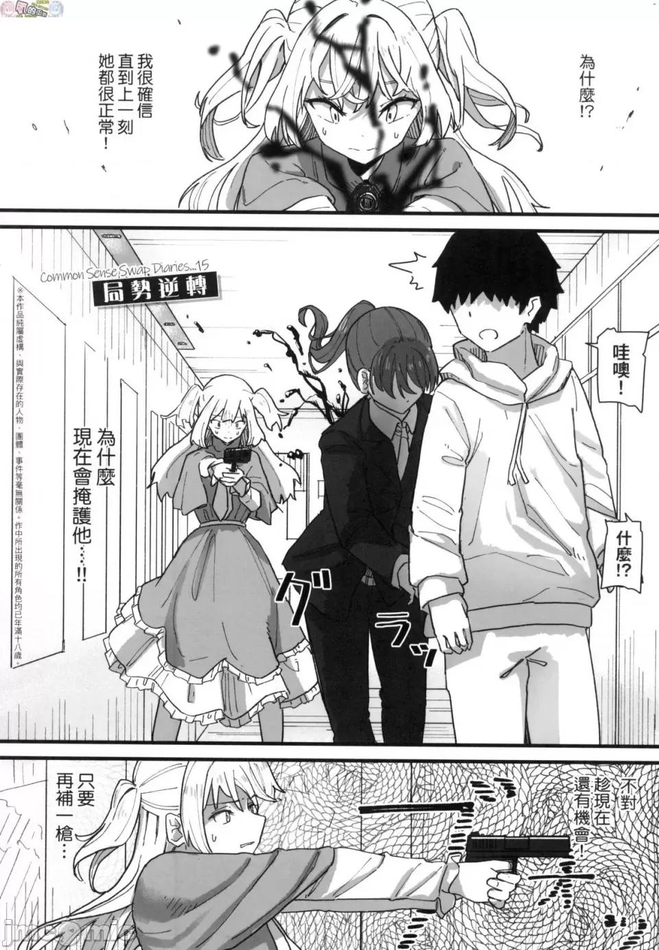 常识改变活动记录 常识改变活动记录 [风的工房] [无码] [角煮煮] 无修正 第147页