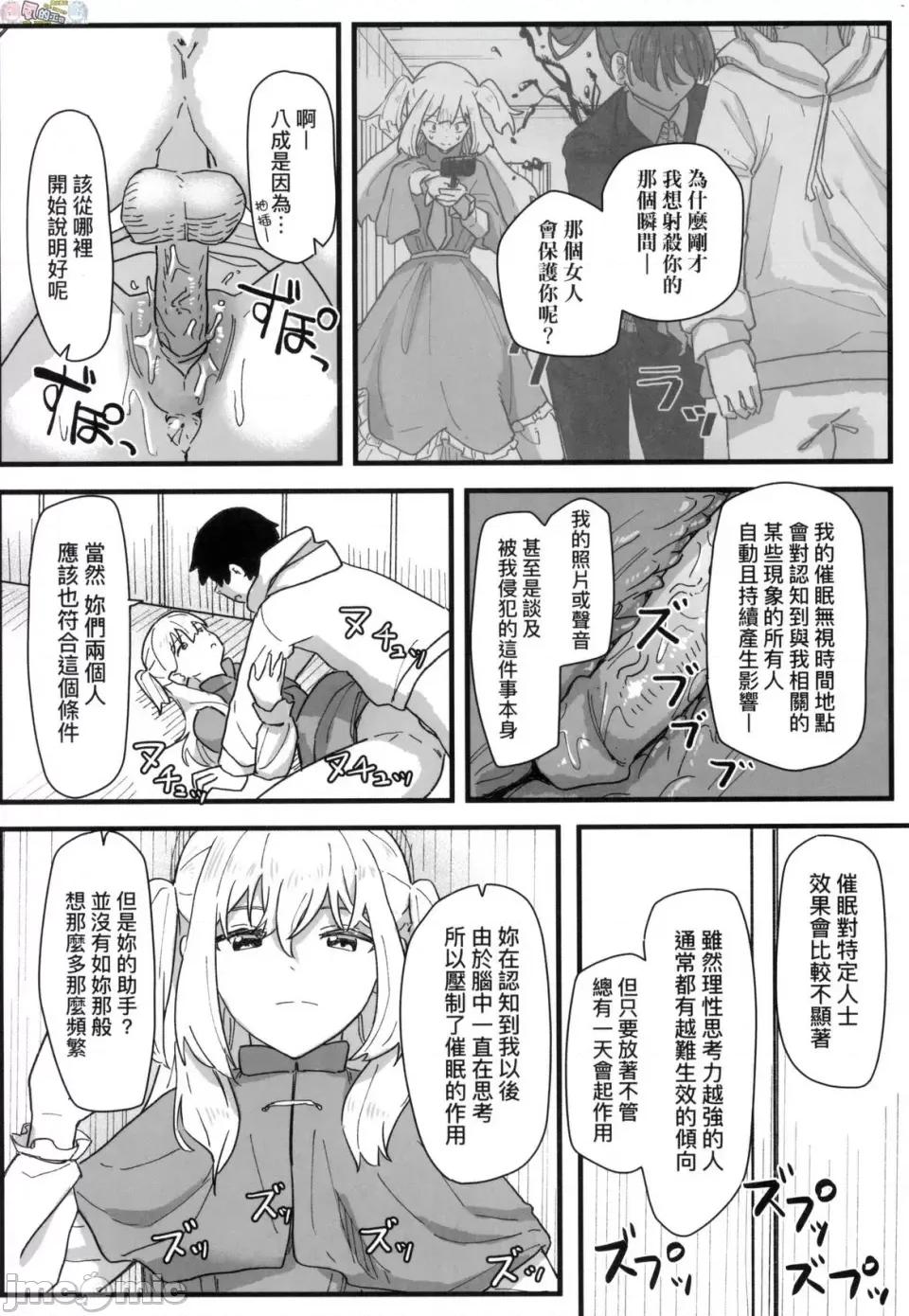 常识改变活动记录 常识改变活动记录 [风的工房] [无码] [角煮煮] 无修正 第152页