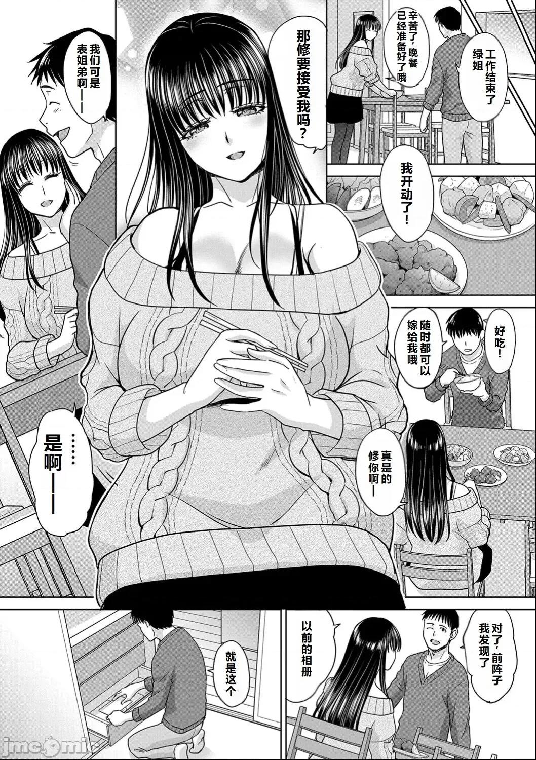 亲戚淫ら [甜族星人赞助汉化] [板场广し] 亲戚淫ら マイホーム・ハーレム 第4页
