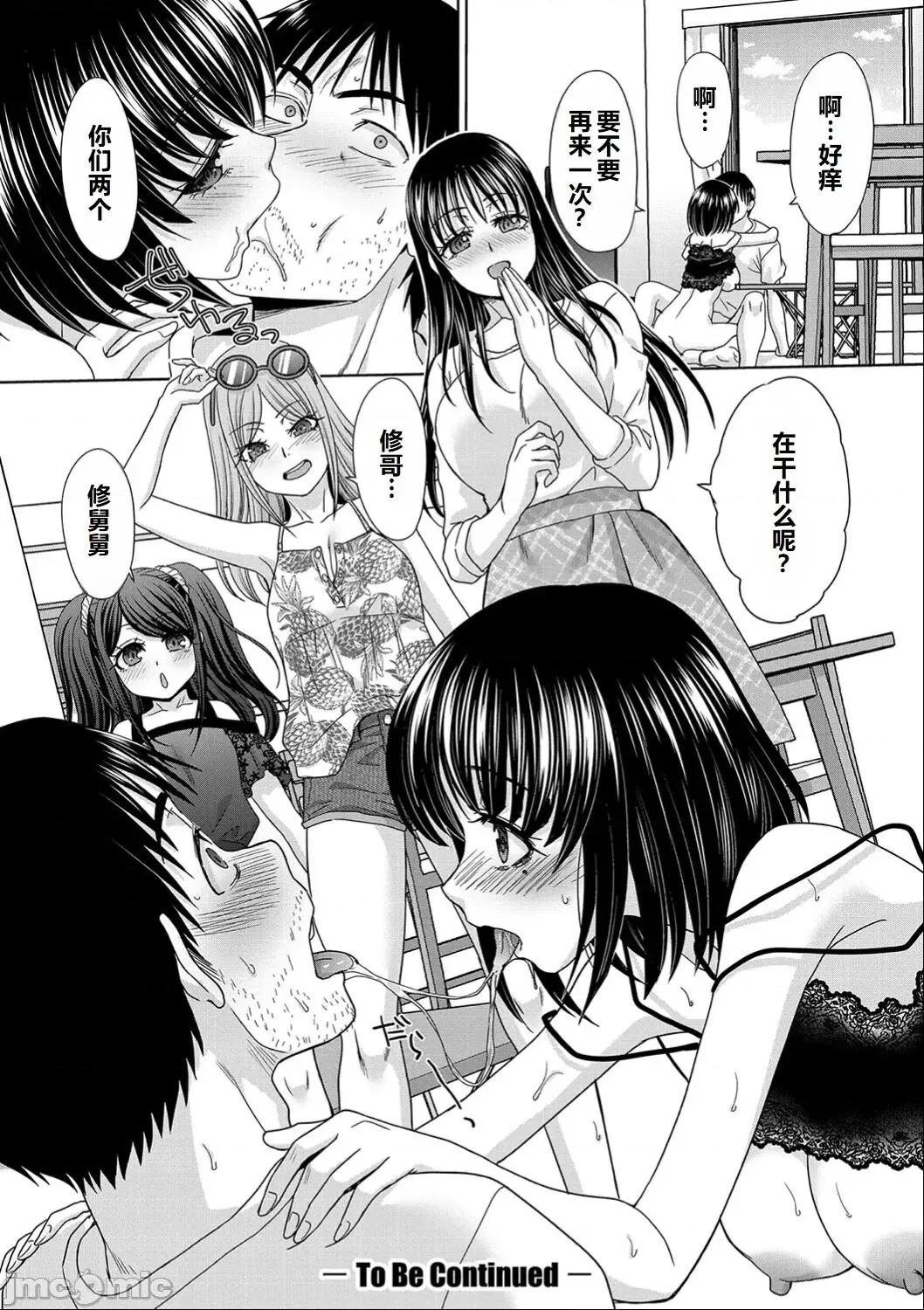 亲戚淫ら [甜族星人赞助汉化] [板场广し] 亲戚淫ら マイホーム・ハーレム 第101页