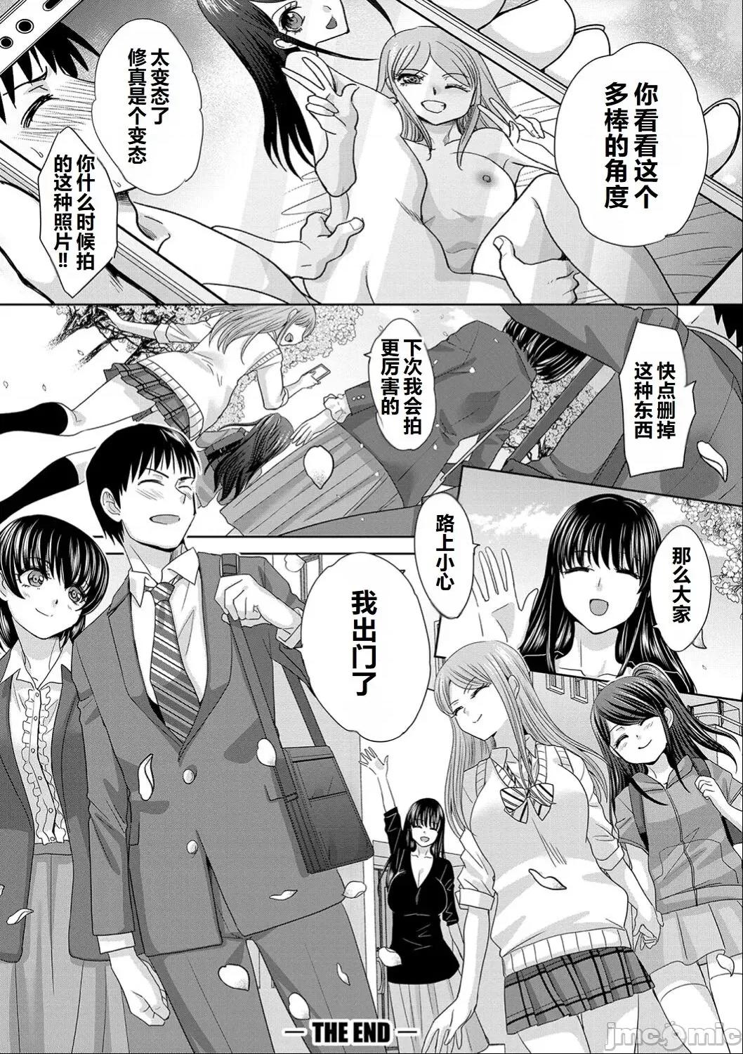 亲戚淫ら [甜族星人赞助汉化] [板场广し] 亲戚淫ら マイホーム・ハーレム 第199页