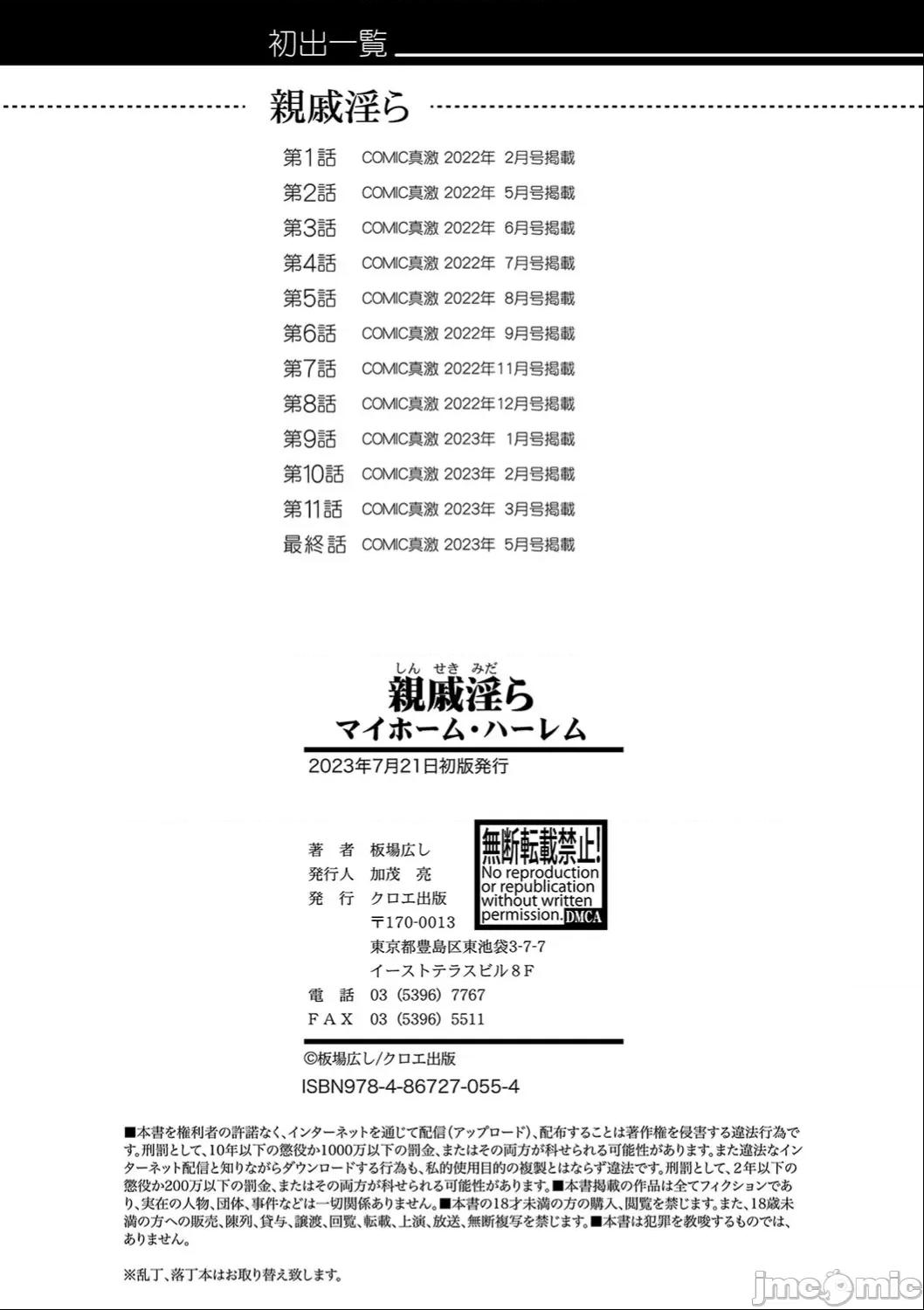 亲戚淫ら [甜族星人赞助汉化] [板场广し] 亲戚淫ら マイホーム・ハーレム 第201页