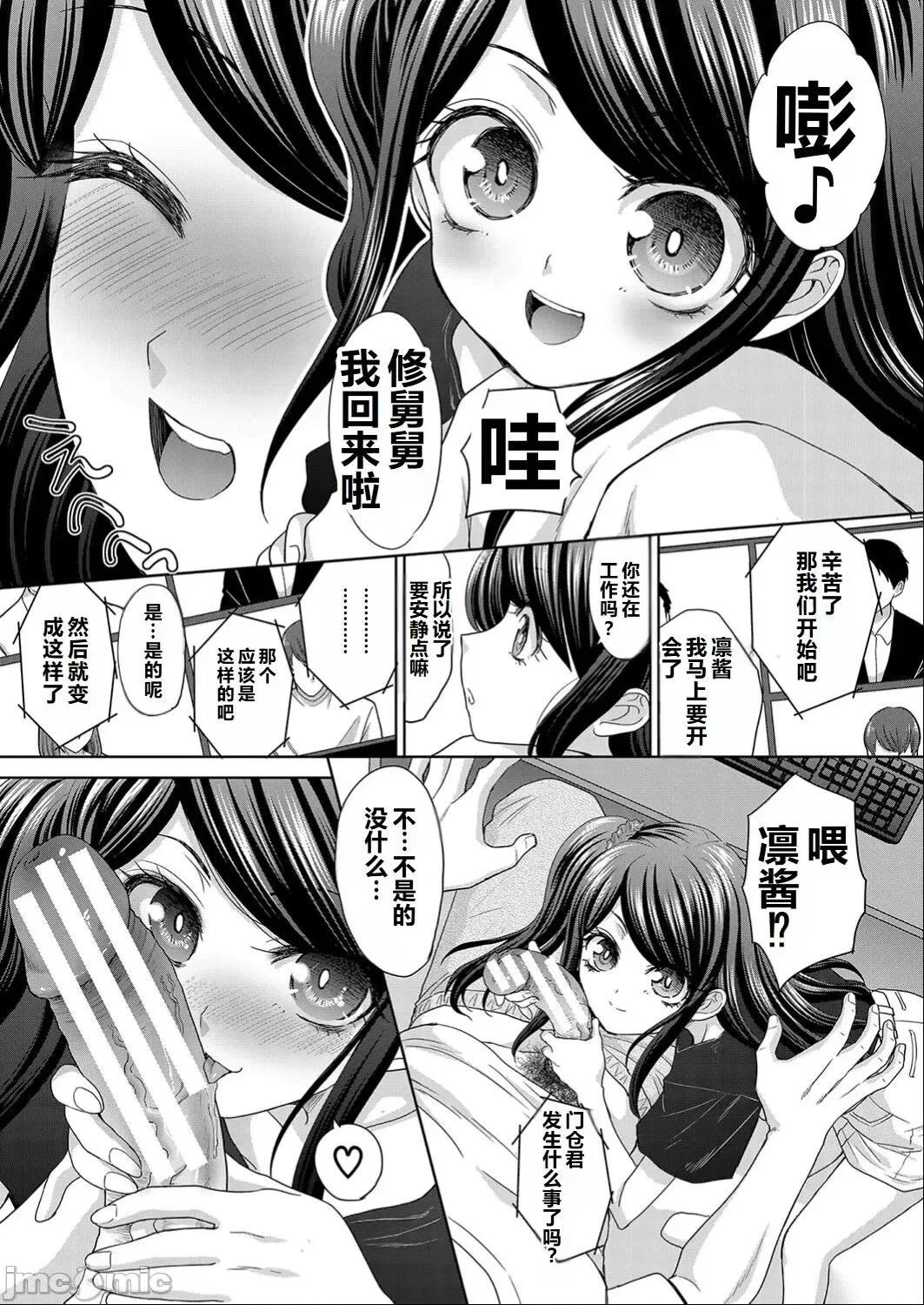 亲戚淫ら [甜族星人赞助汉化] [板场广し] 亲戚淫ら マイホーム・ハーレム 第209页