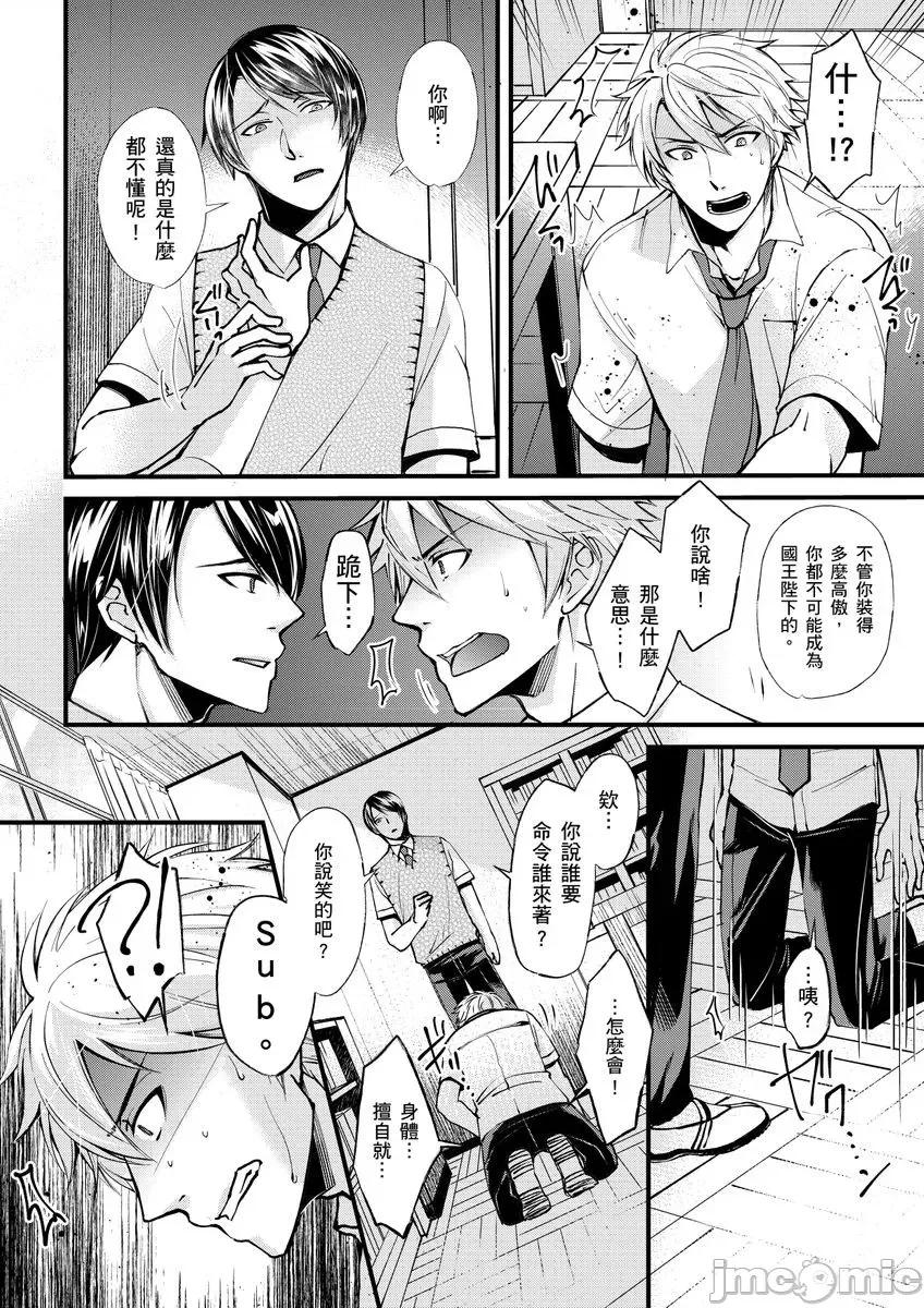 第1-6话 调教远比想像中更舒服～在他们的调教之下身体止不住高潮～Ch. 1-6  [无修正] [(不在中)] 支配されるのが俺の性～イキ狂うように躾けられたカラダ～ 第1-6话 [中国翻译] [DL版] 第10页