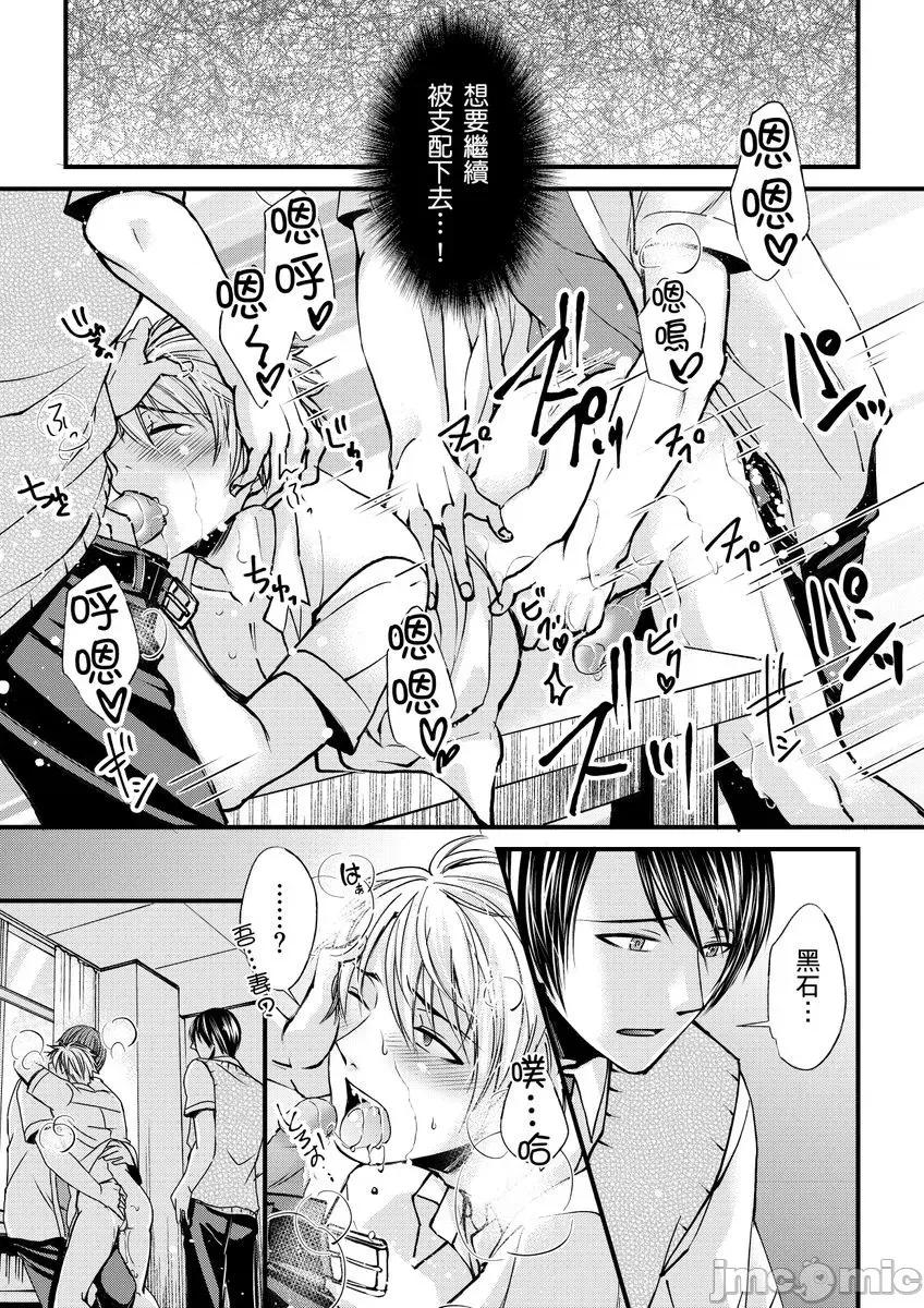 第1-6话 调教远比想像中更舒服～在他们的调教之下身体止不住高潮～Ch. 1-6  [无修正] [(不在中)] 支配されるのが俺の性～イキ狂うように躾けられたカラダ～ 第1-6话 [中国翻译] [DL版] 第48页